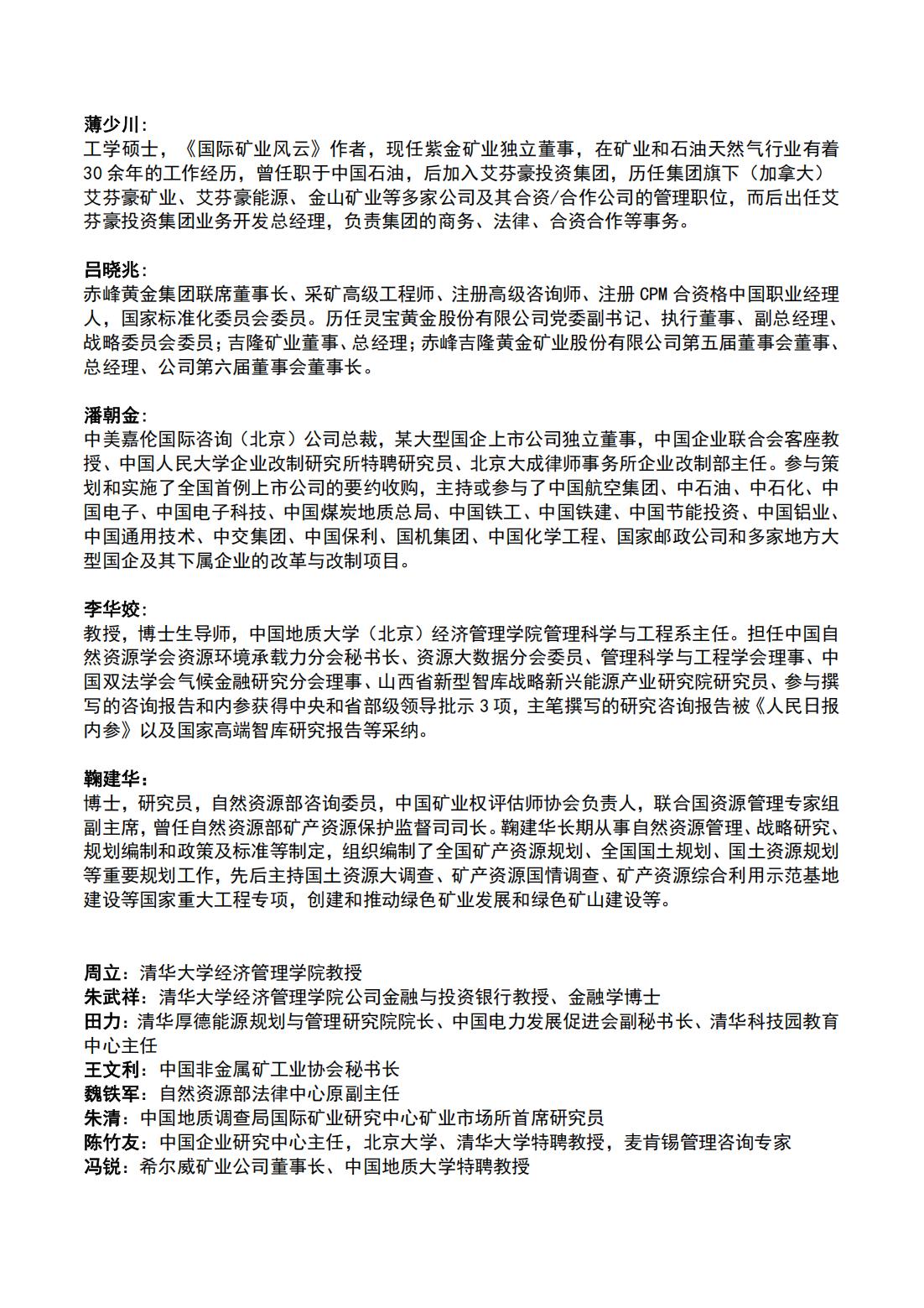 矿业能源投融资与管理高级研修班(图4)