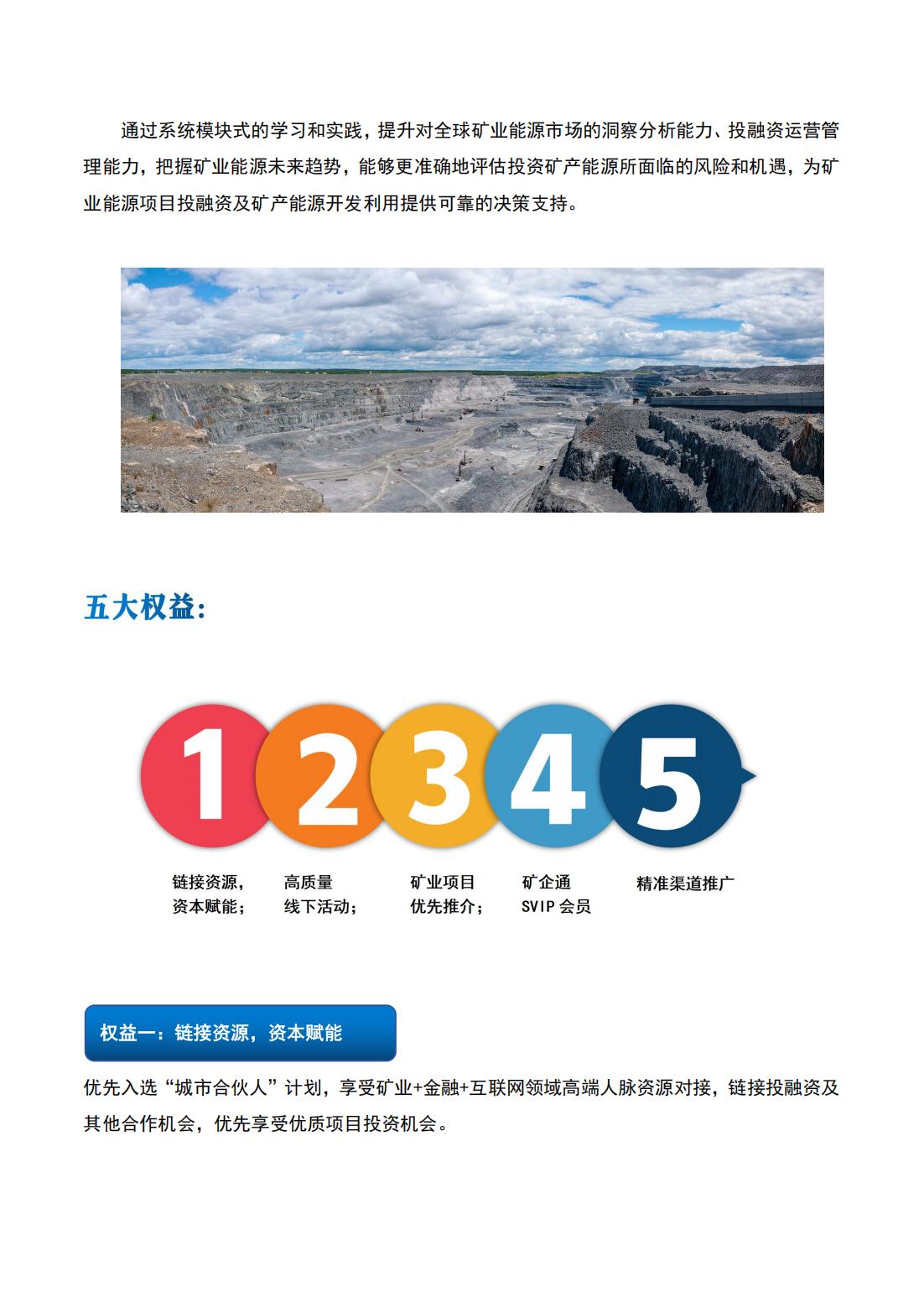 矿业能源投融资与管理高级研修班(图7)