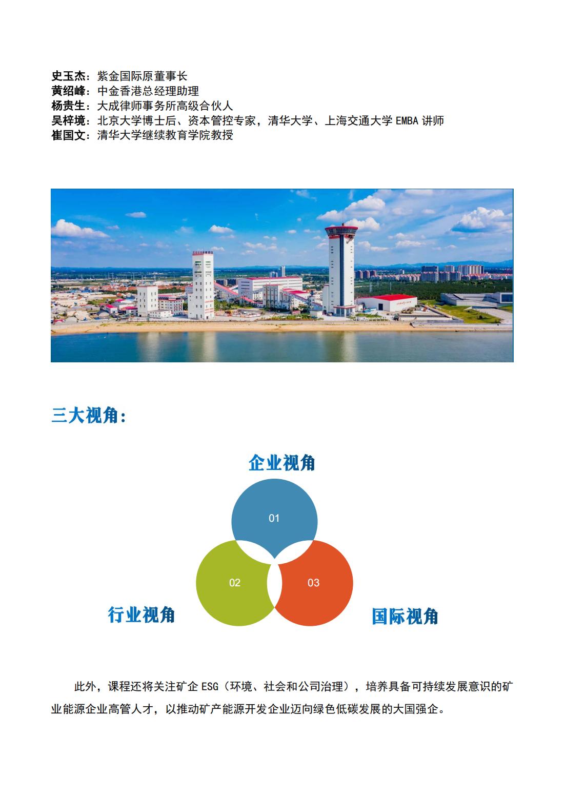 矿业能源投融资与管理高级研修班(图5)
