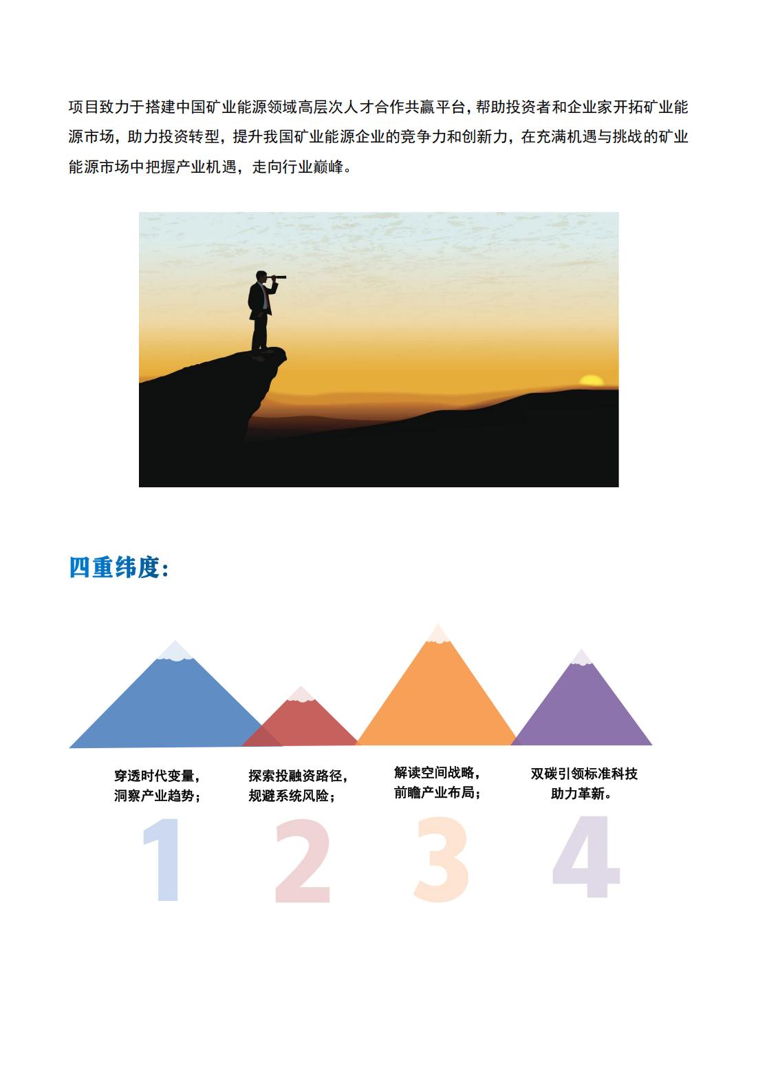 矿业能源投融资与管理高级研修班(图6)
