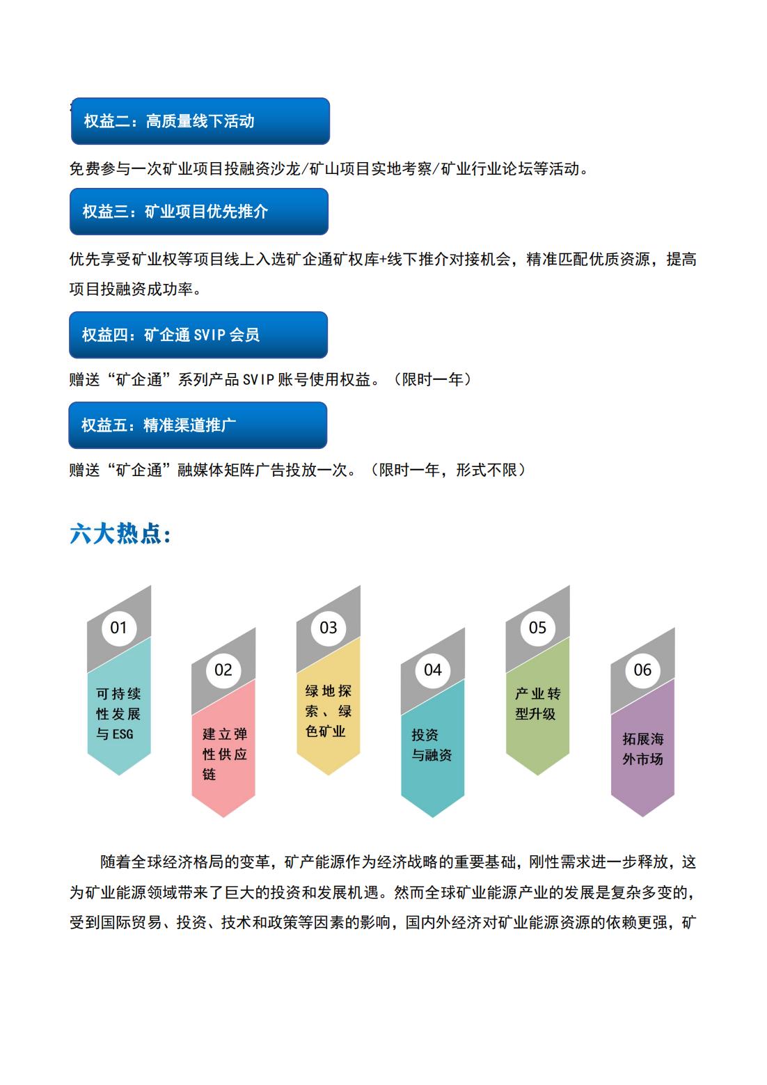 矿业能源投融资与管理高级研修班(图8)