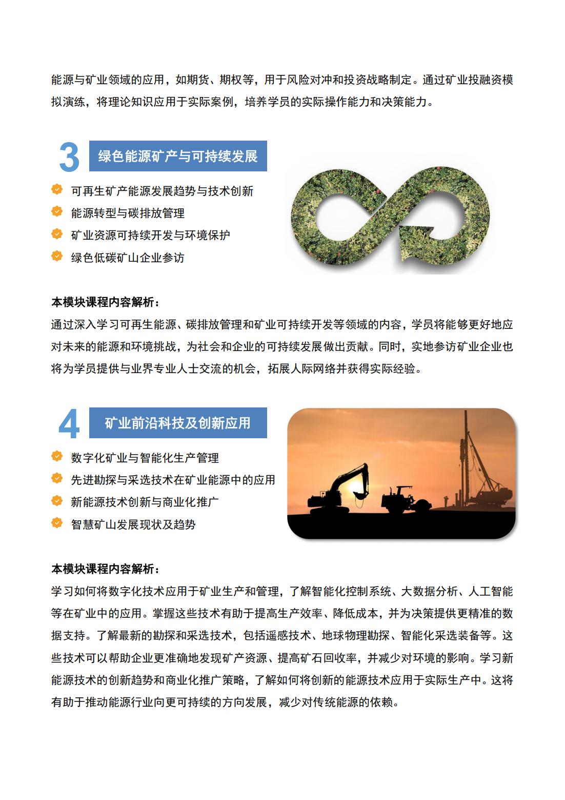 矿业能源投融资与管理高级研修班(图11)