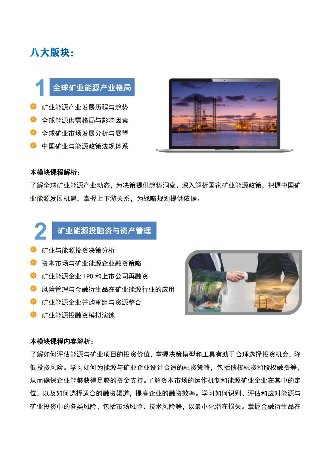 矿业能源投融资与管理高级研修班(图10)