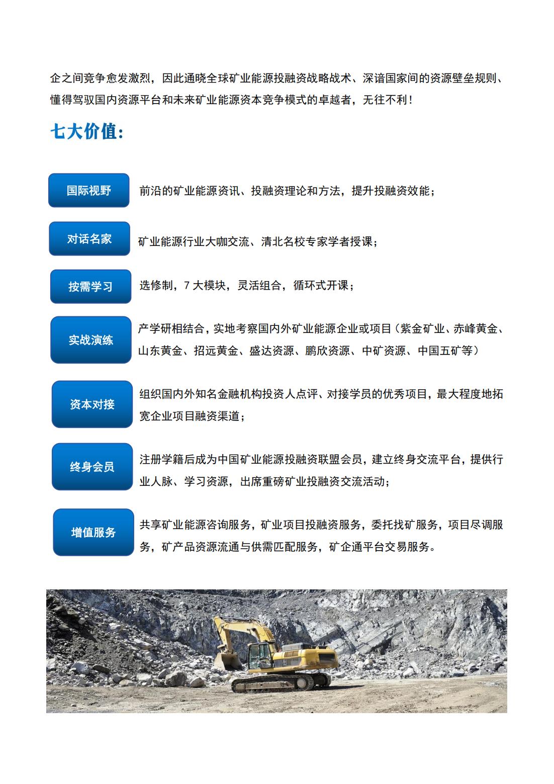矿业能源投融资与管理高级研修班(图9)