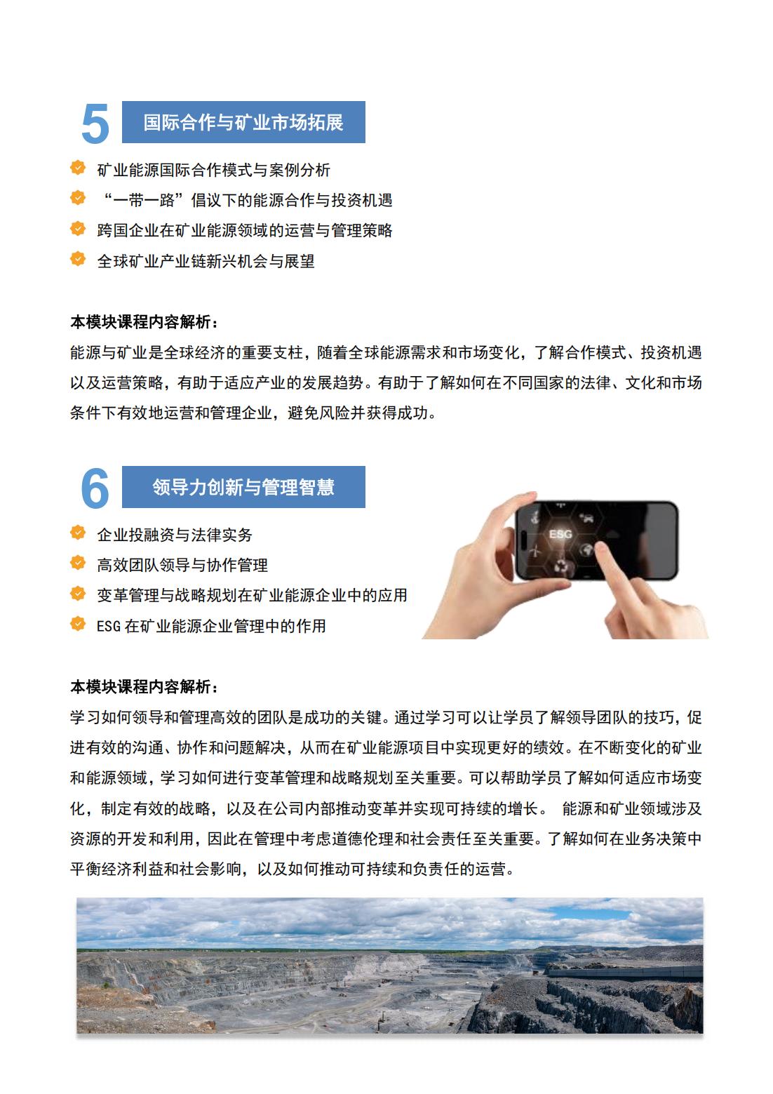 矿业能源投融资与管理高级研修班(图12)