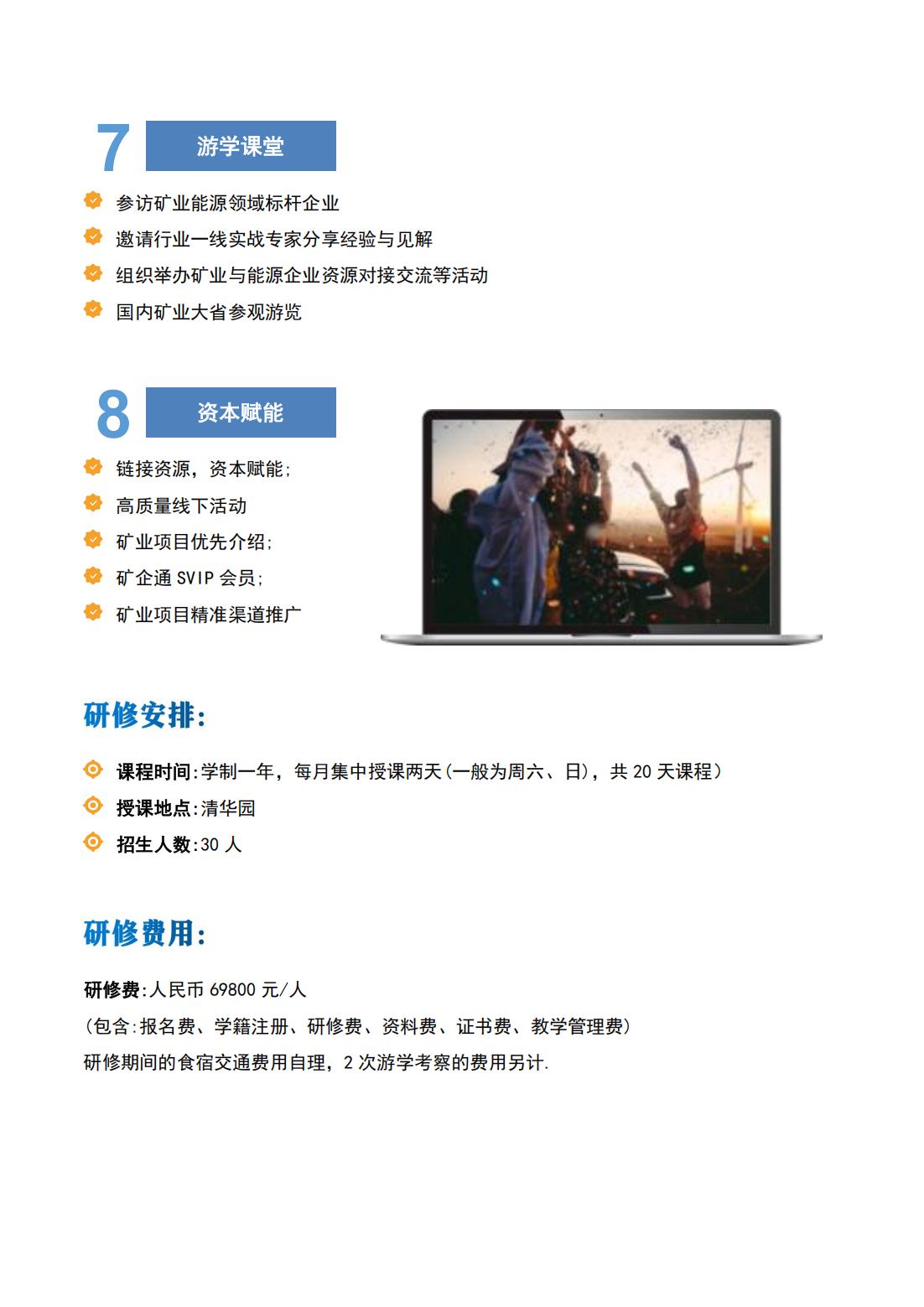 矿业能源投融资与管理高级研修班(图13)