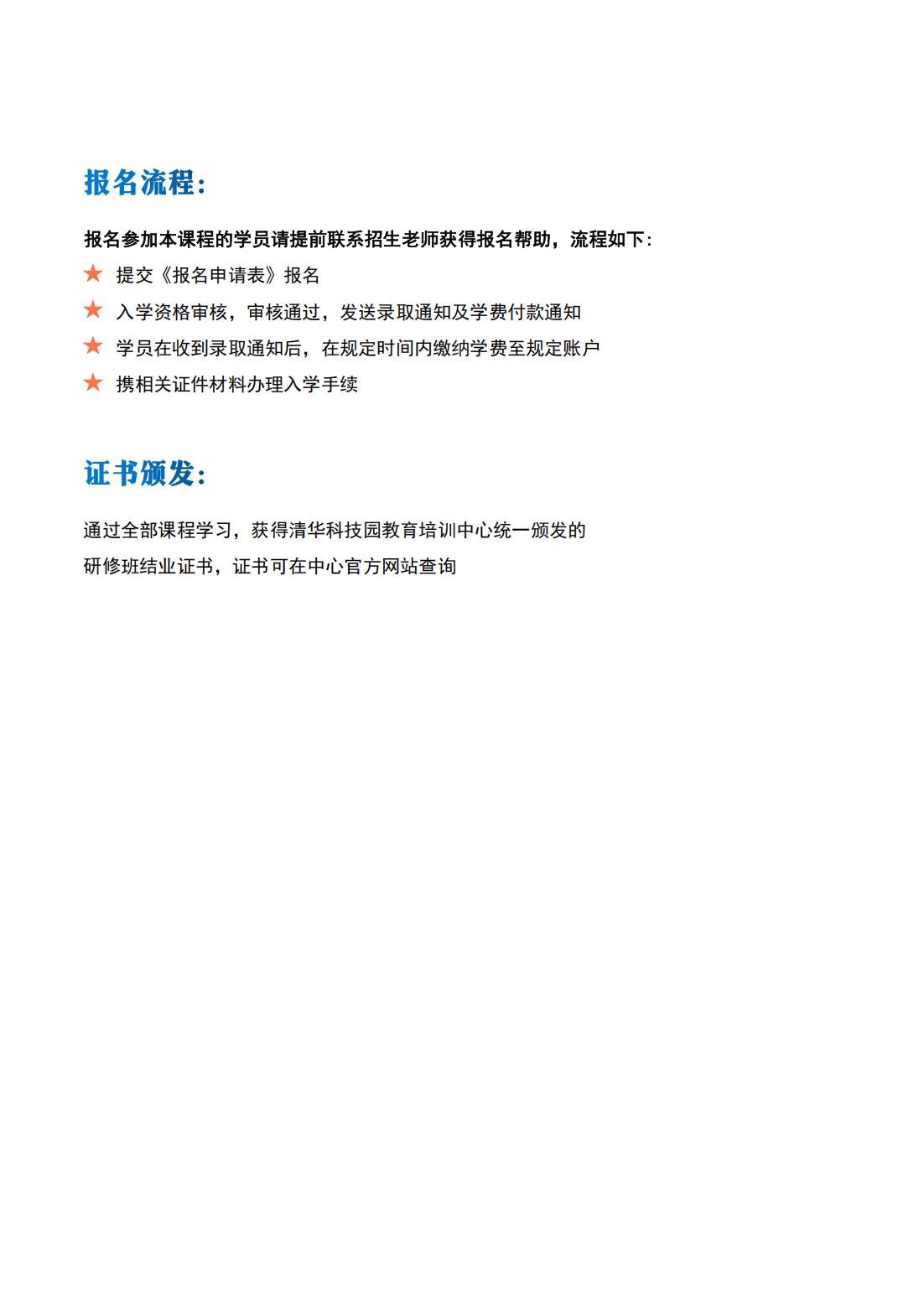 矿业能源投融资与管理高级研修班(图14)