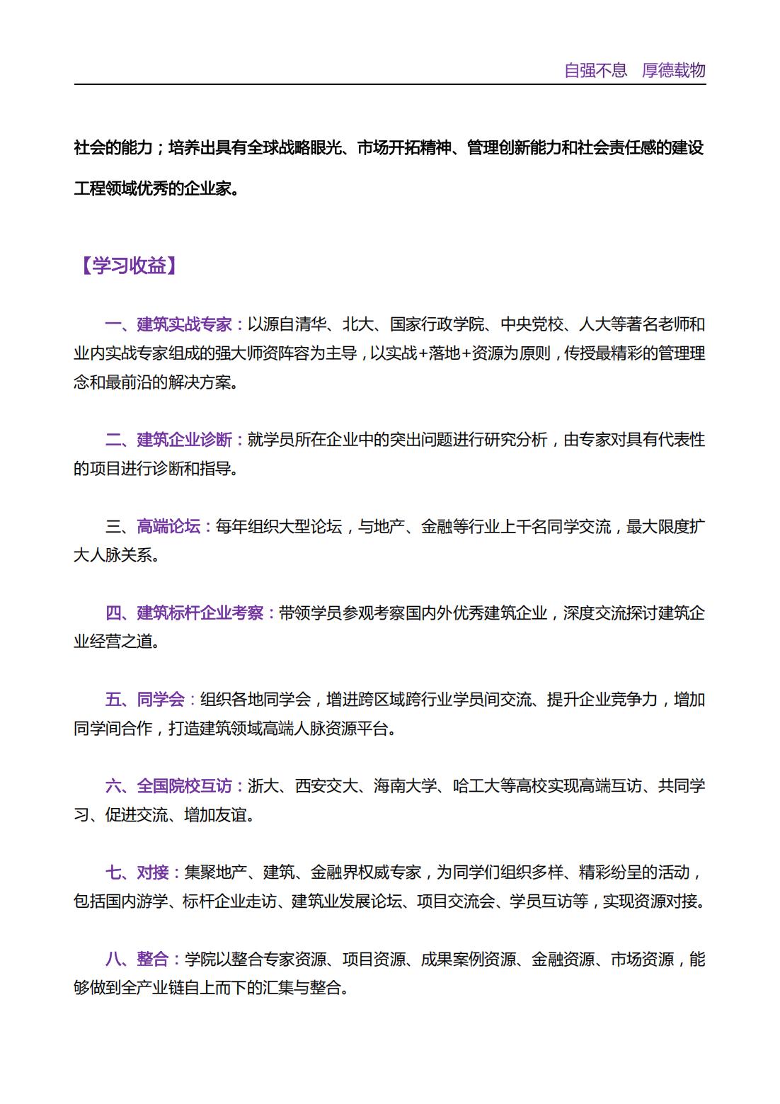 清大高级工商管理(建筑业)总裁研修班(图2)