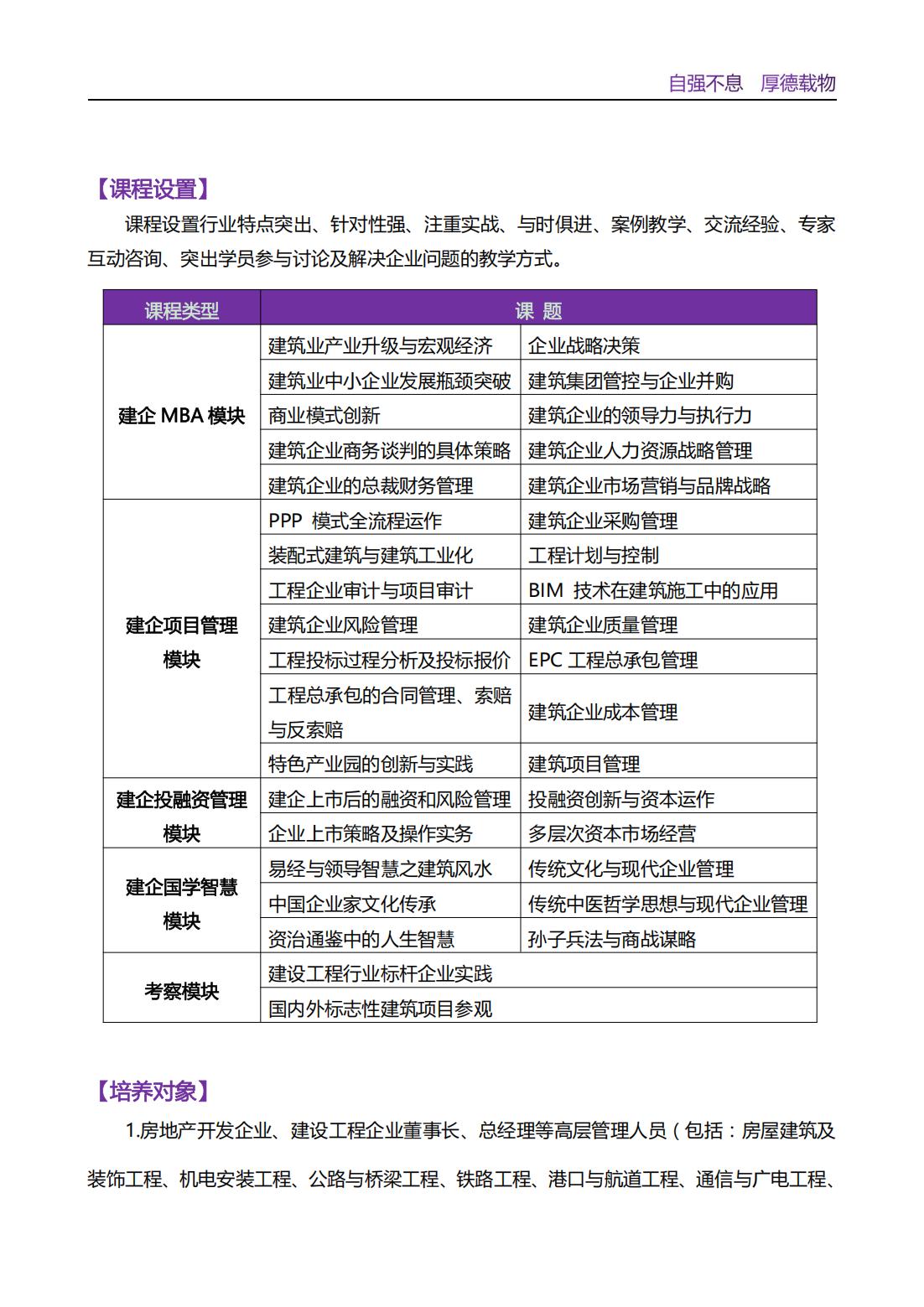 清大高级工商管理(建筑业)总裁研修班(图3)