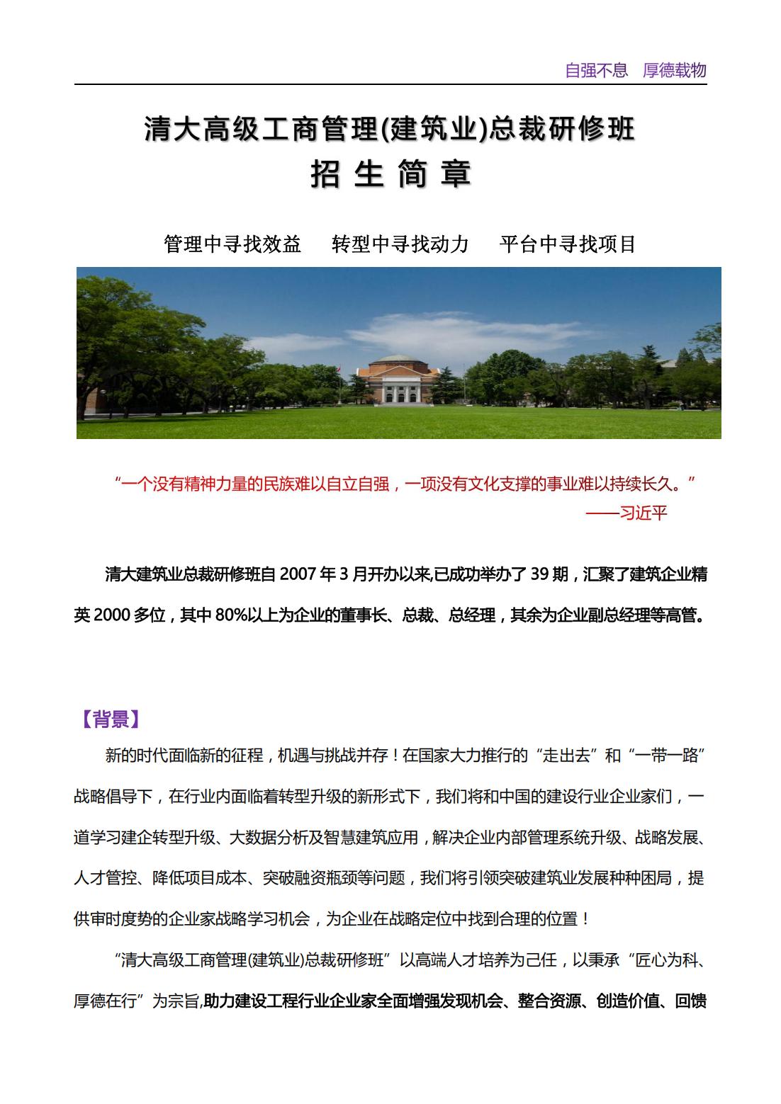 清大高级工商管理(建筑业)总裁研修班(图1)