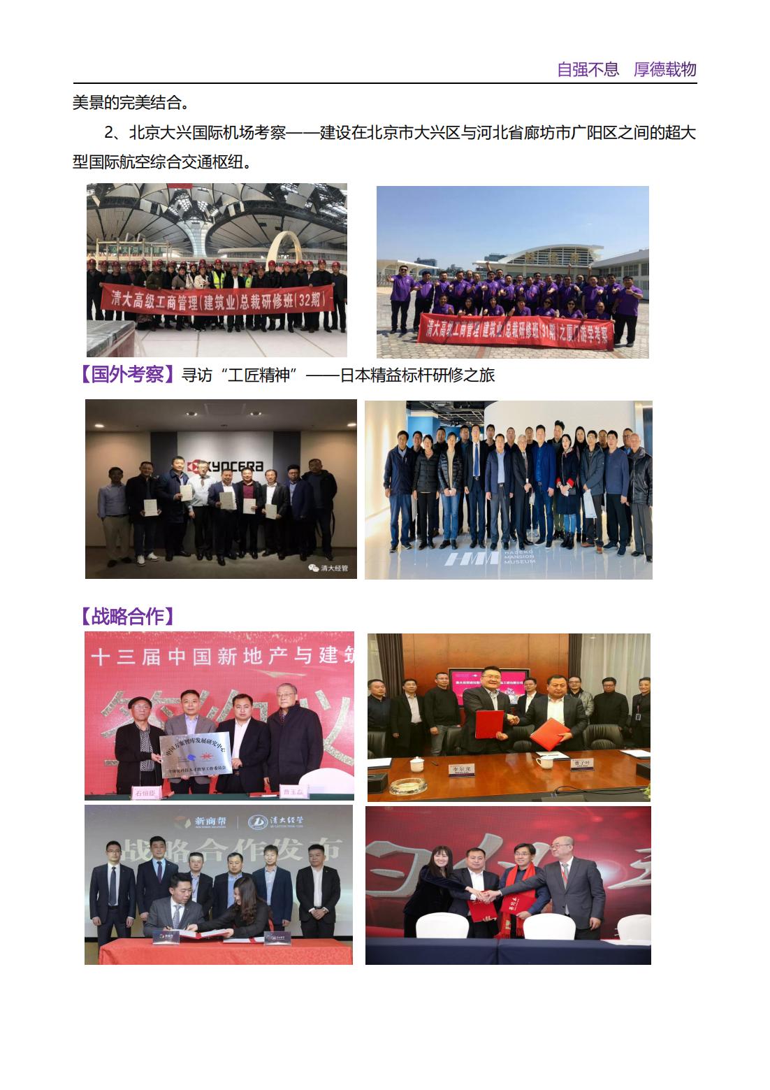 清大高级工商管理(建筑业)总裁研修班(图8)