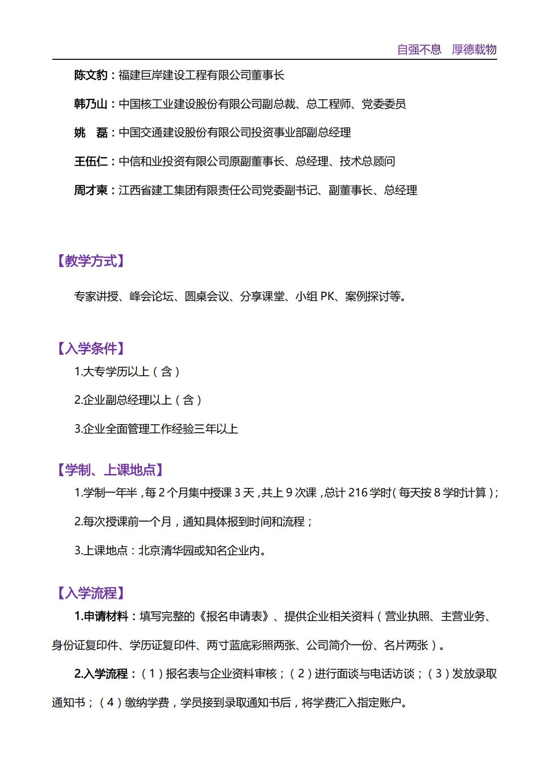 清大高级工商管理(建筑业)总裁研修班(图6)