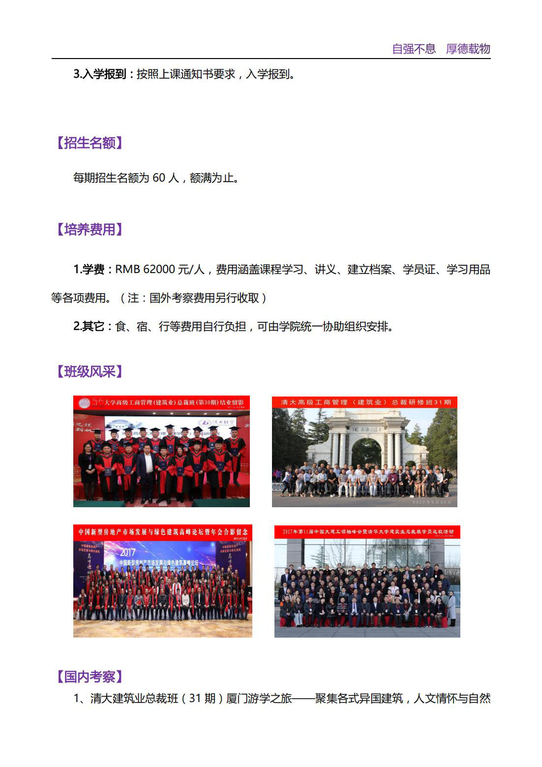清大高级工商管理(建筑业)总裁研修班(图7)