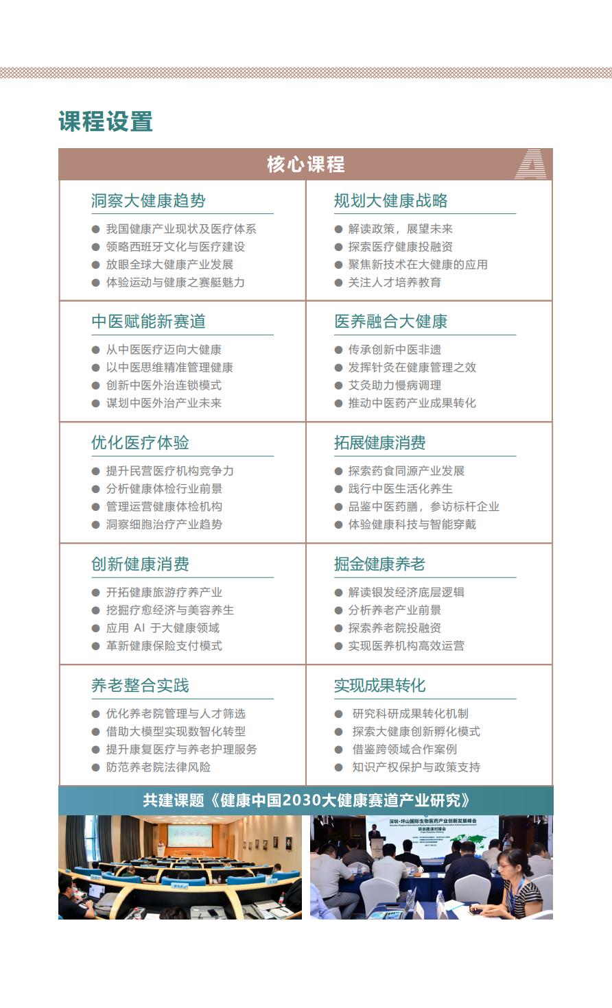 大健康与中医药产业高端课程(图4)