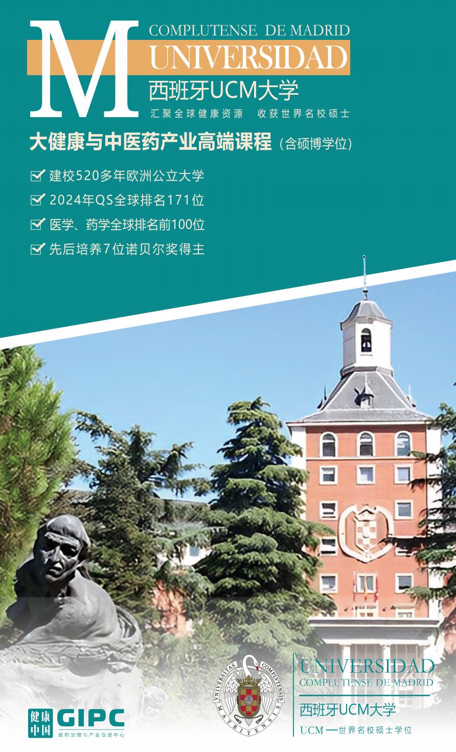大健康与中医药产业高端课程(图1)