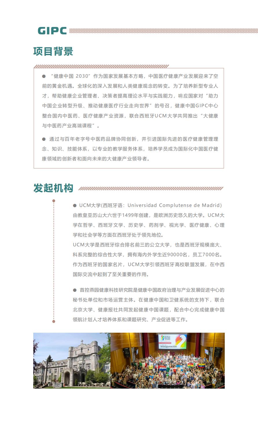 大健康与中医药产业高端课程(图2)
