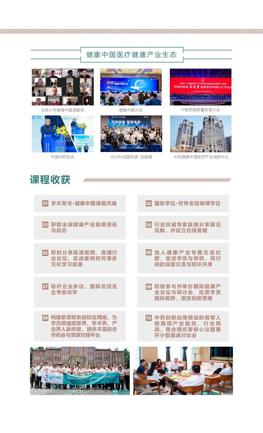大健康与中医药产业高端课程(图3)