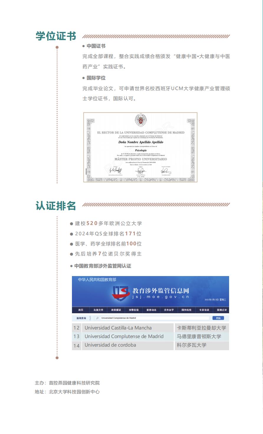 大健康与中医药产业高端课程(图8)