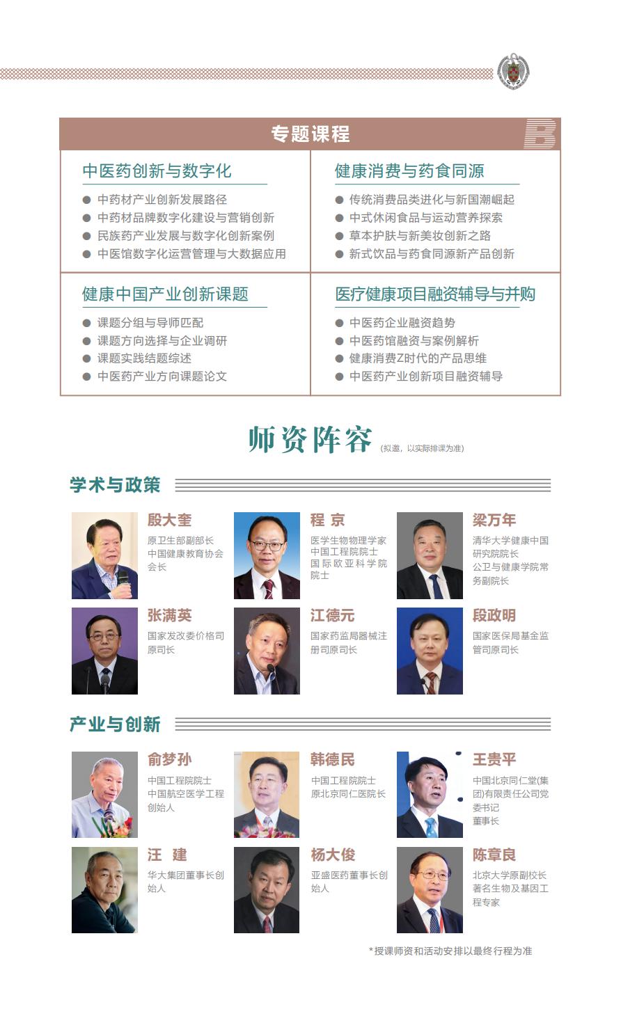 大健康与中医药产业高端课程(图5)