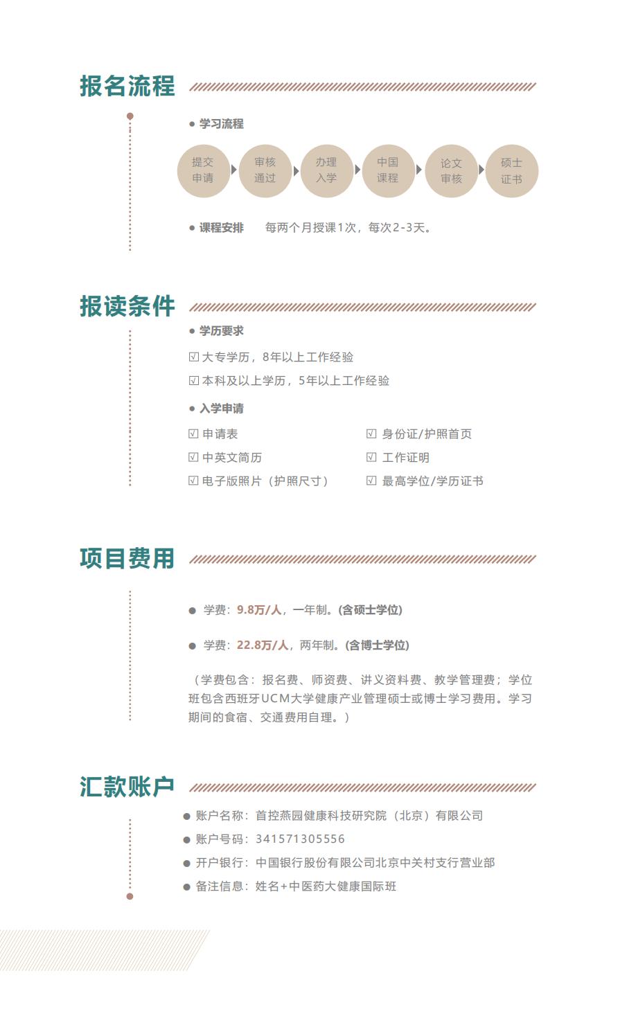 大健康与中医药产业高端课程(图7)