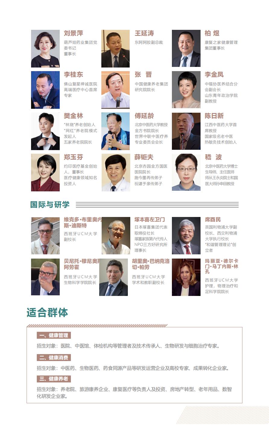 大健康与中医药产业高端课程(图6)