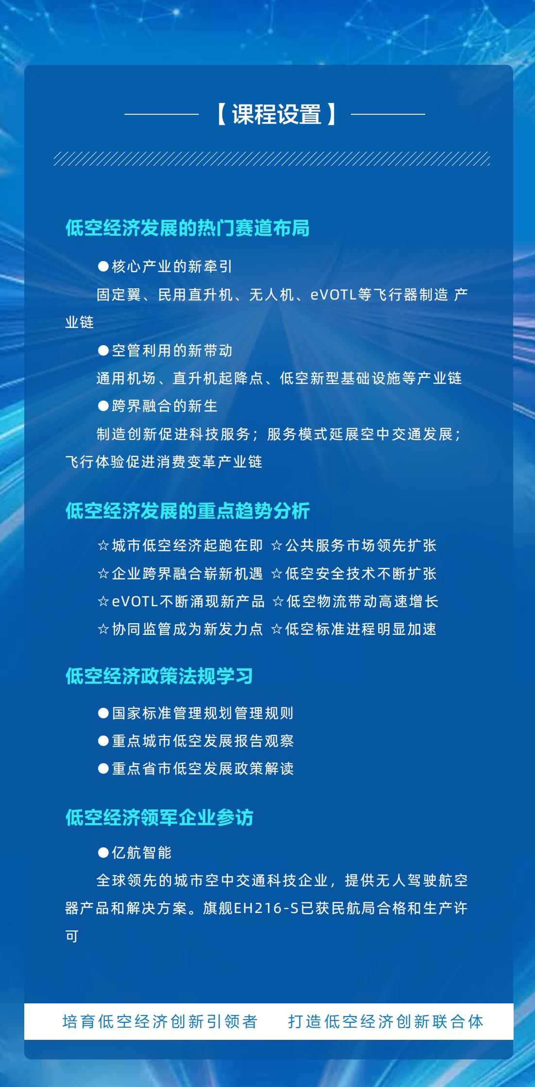 中国低空经济产业创新经营领航千人培育计划(图3)