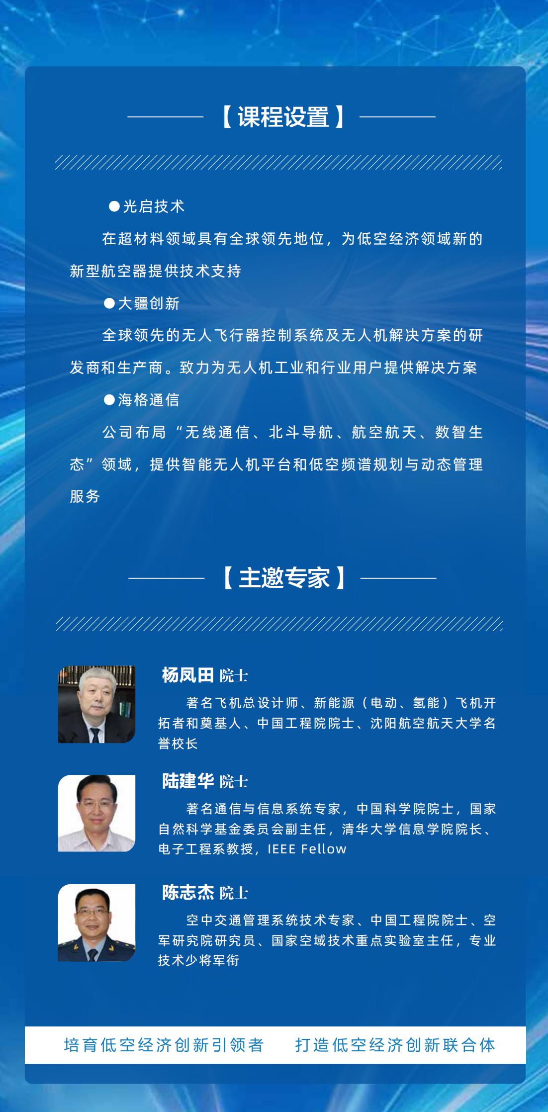 中国低空经济产业创新经营领航千人培育计划(图4)