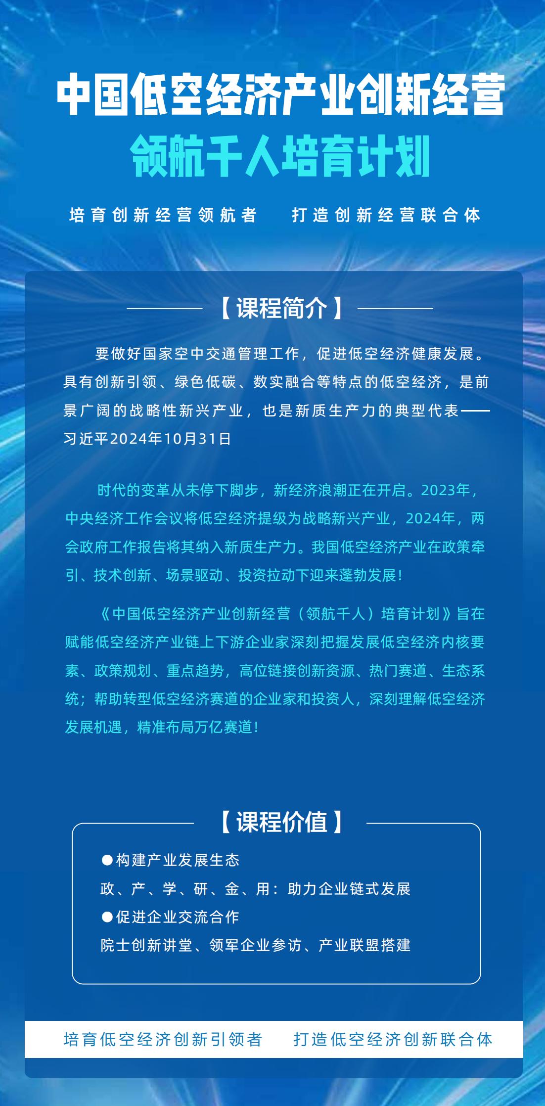 中国低空经济产业创新经营领航千人培育计划(图1)