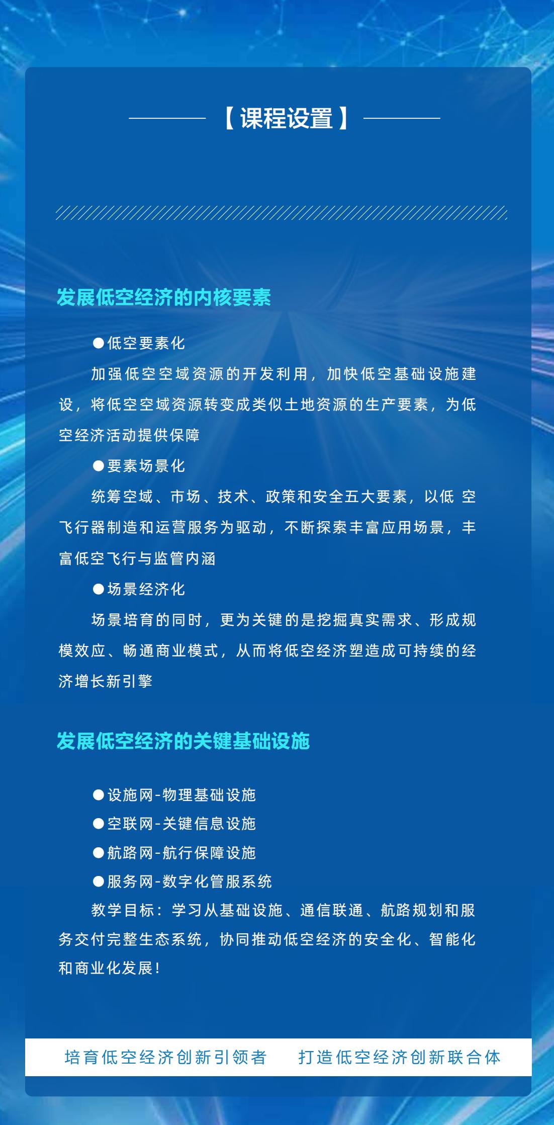 中国低空经济产业创新经营领航千人培育计划(图2)