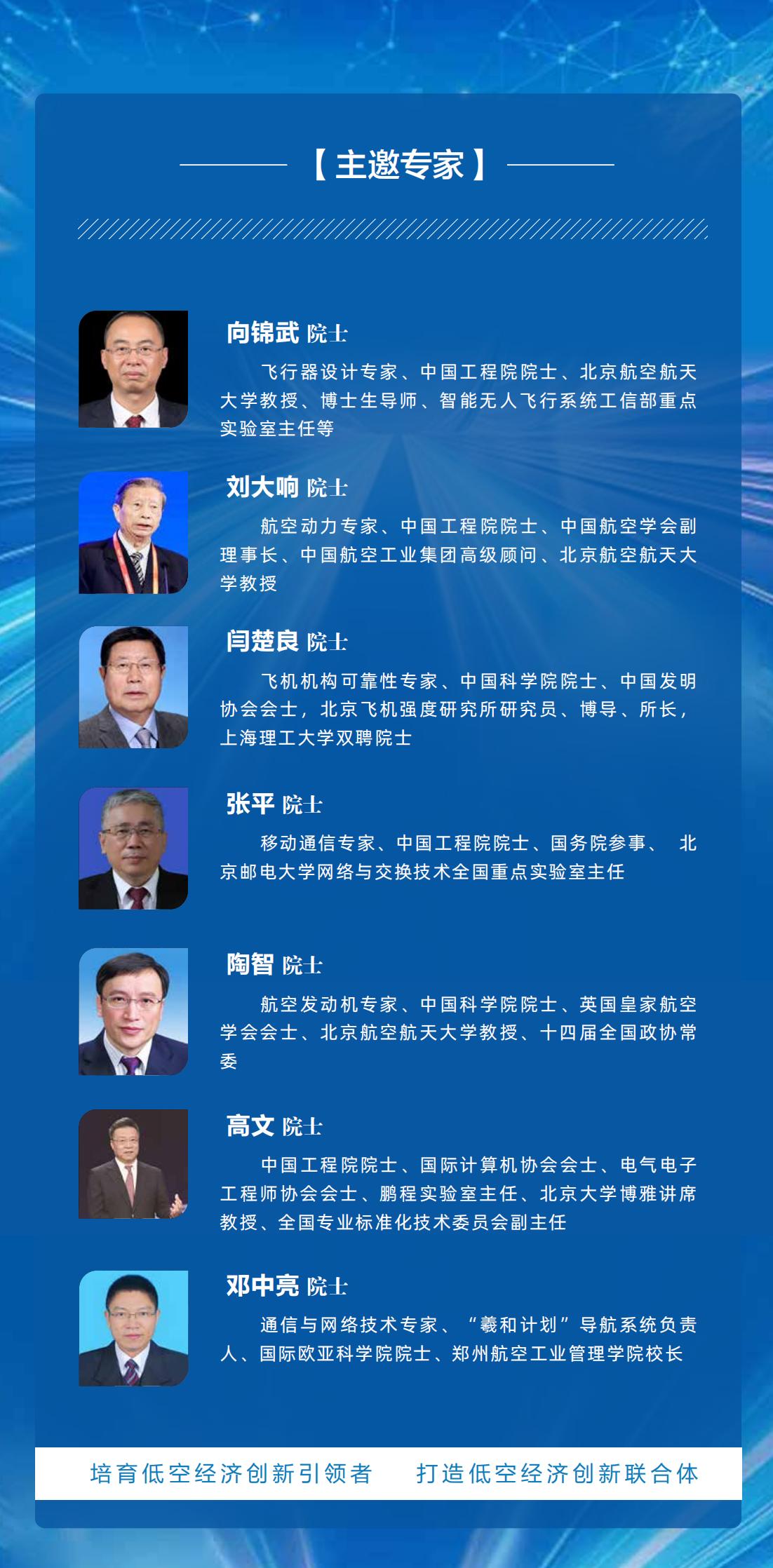 中国低空经济产业创新经营领航千人培育计划(图5)