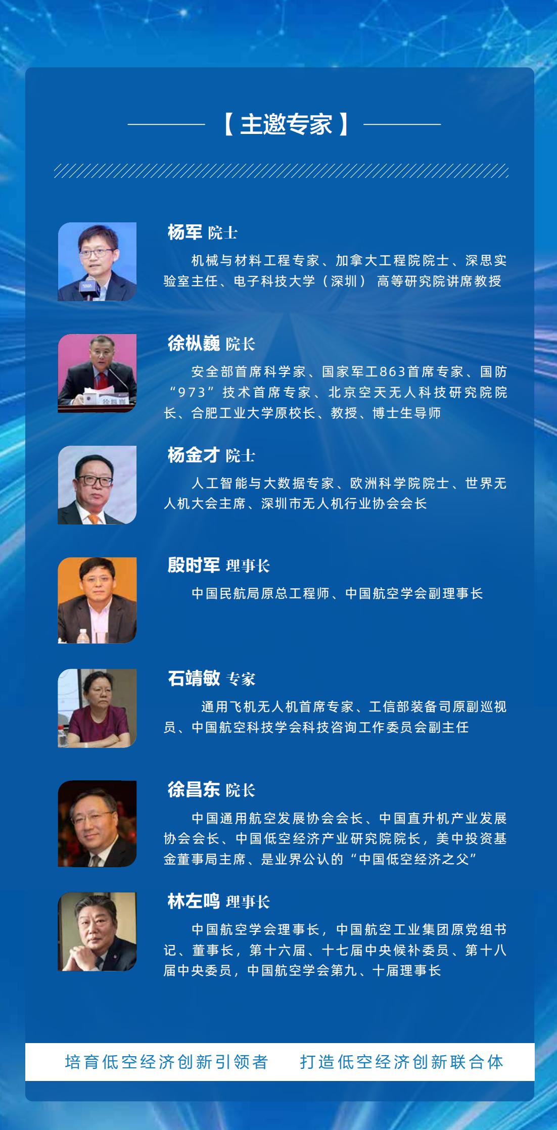 中国低空经济产业创新经营领航千人培育计划(图6)