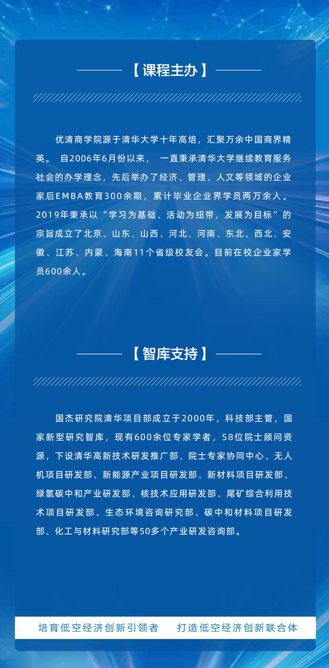 中国低空经济产业创新经营领航千人培育计划(图8)