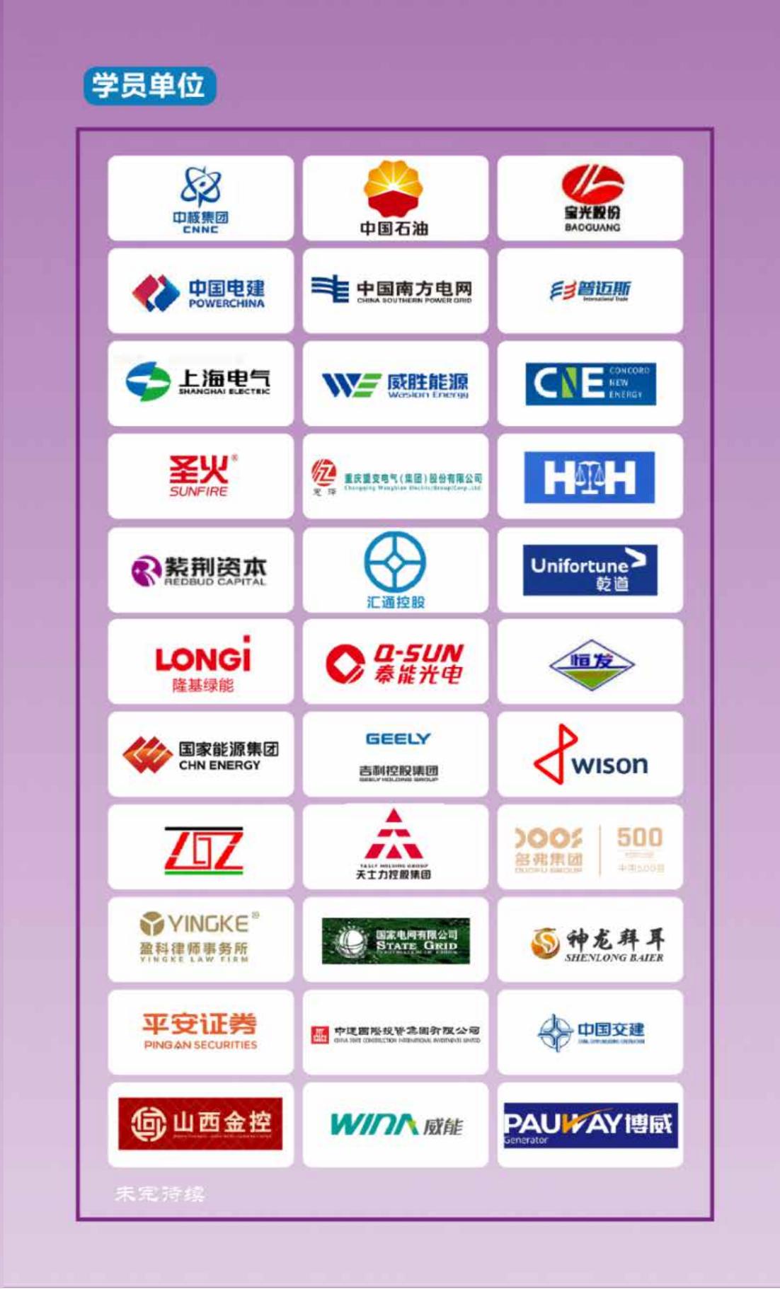 中国新能源产业创新经营班(图12)