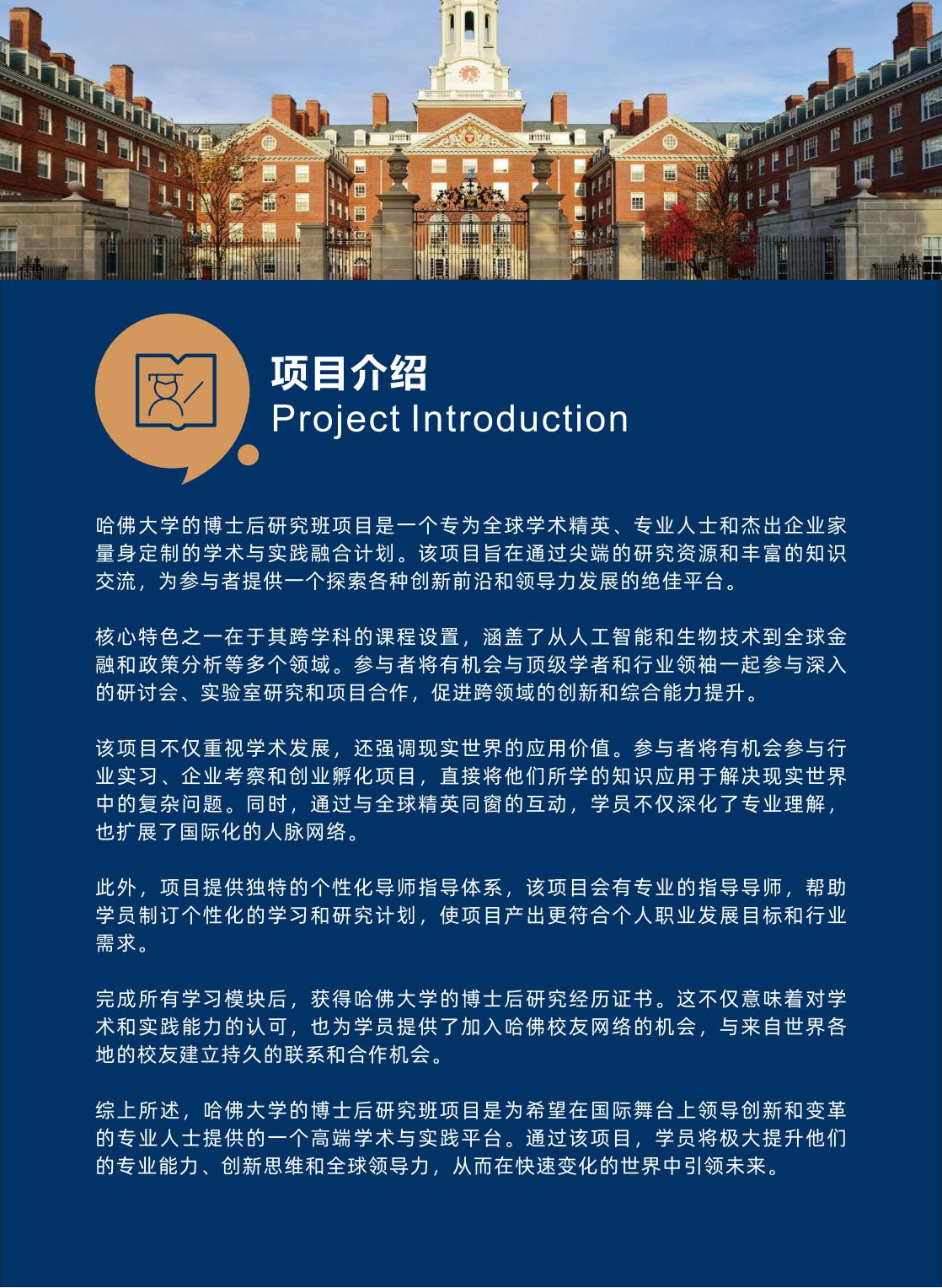 哈佛博士后研究班(图6)