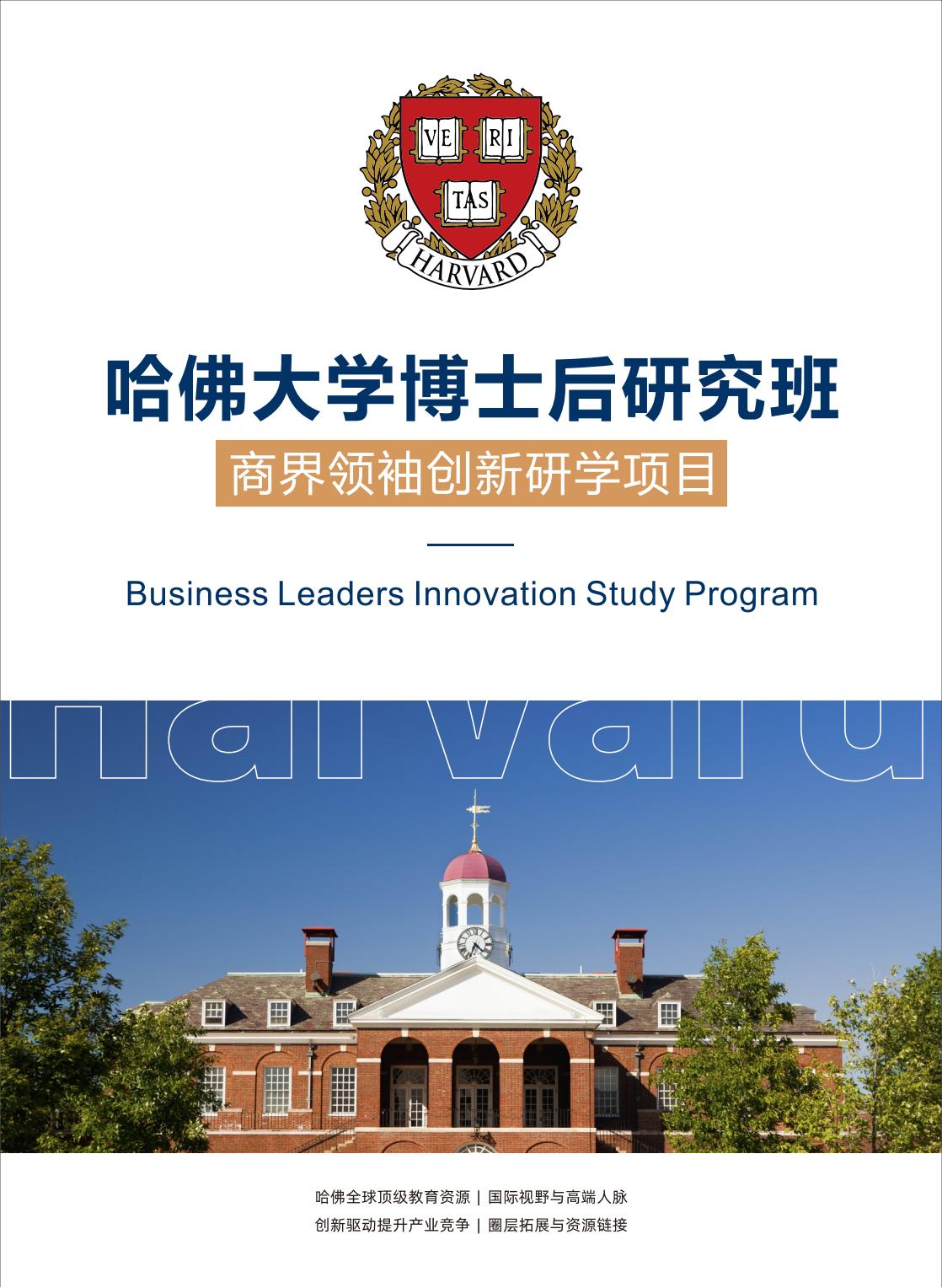 哈佛博士后研究班(图1)