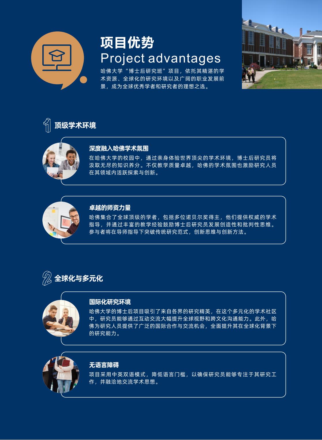 哈佛博士后研究班(图7)