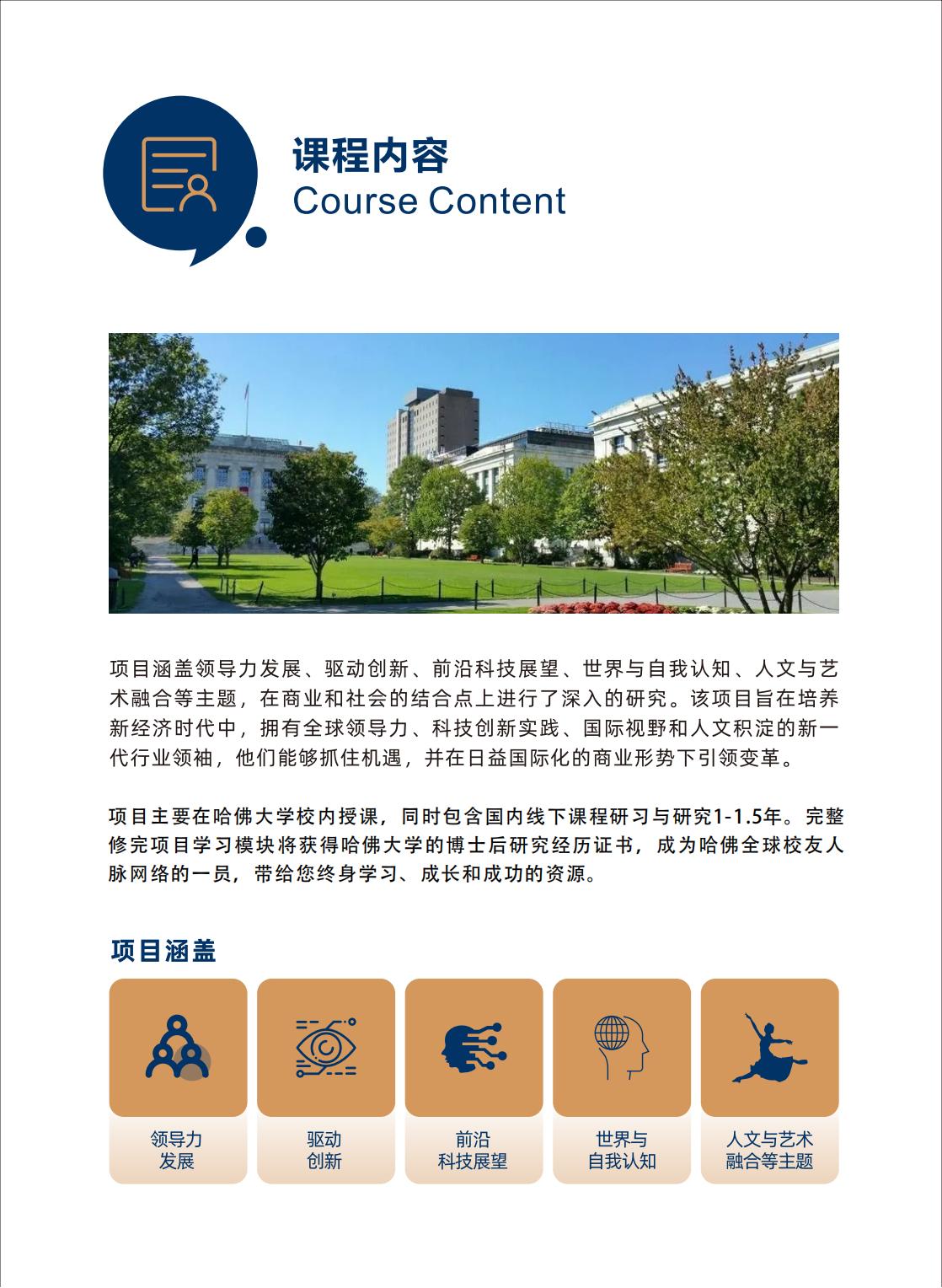 哈佛博士后研究班(图9)