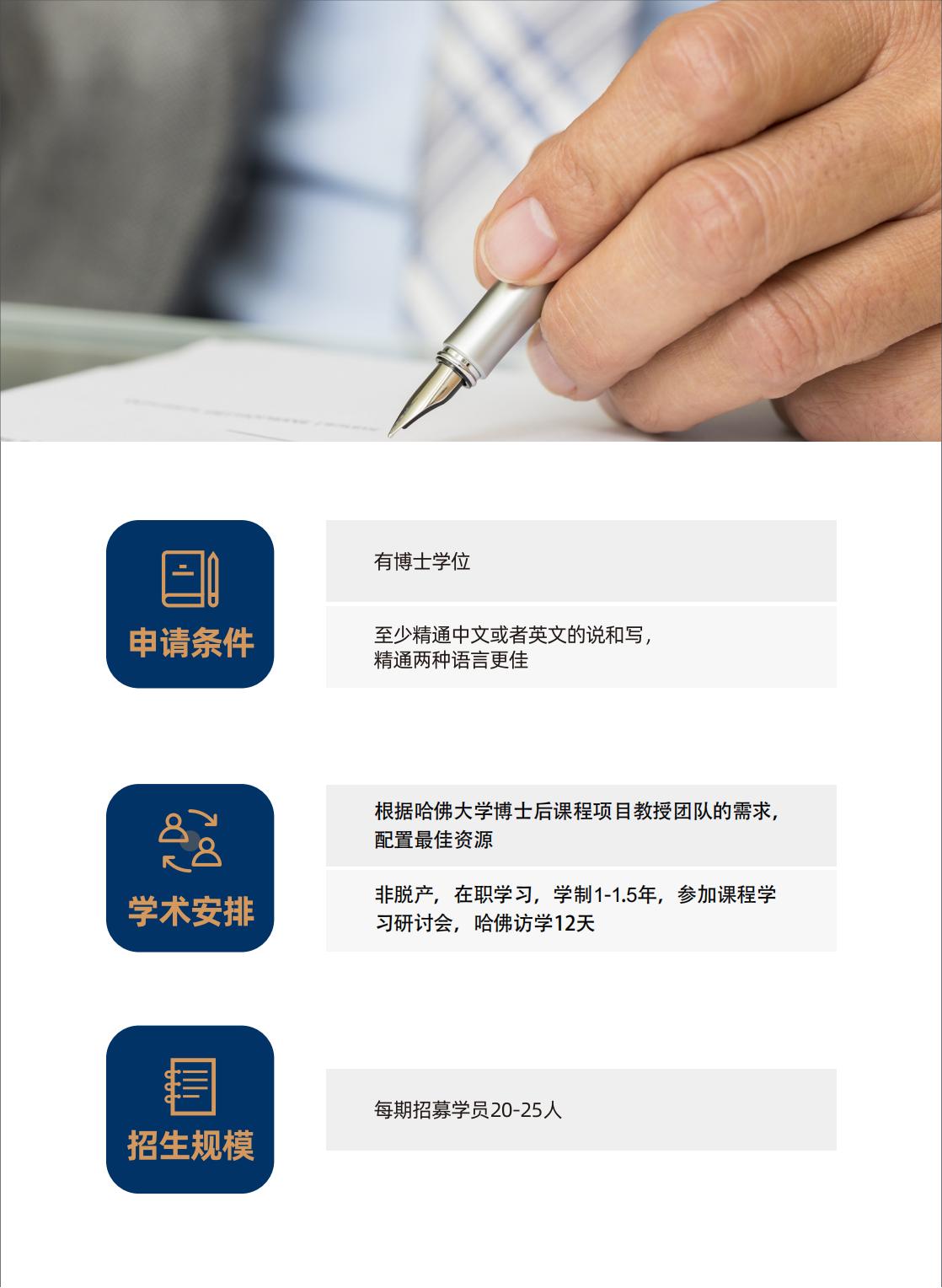 哈佛博士后研究班(图18)