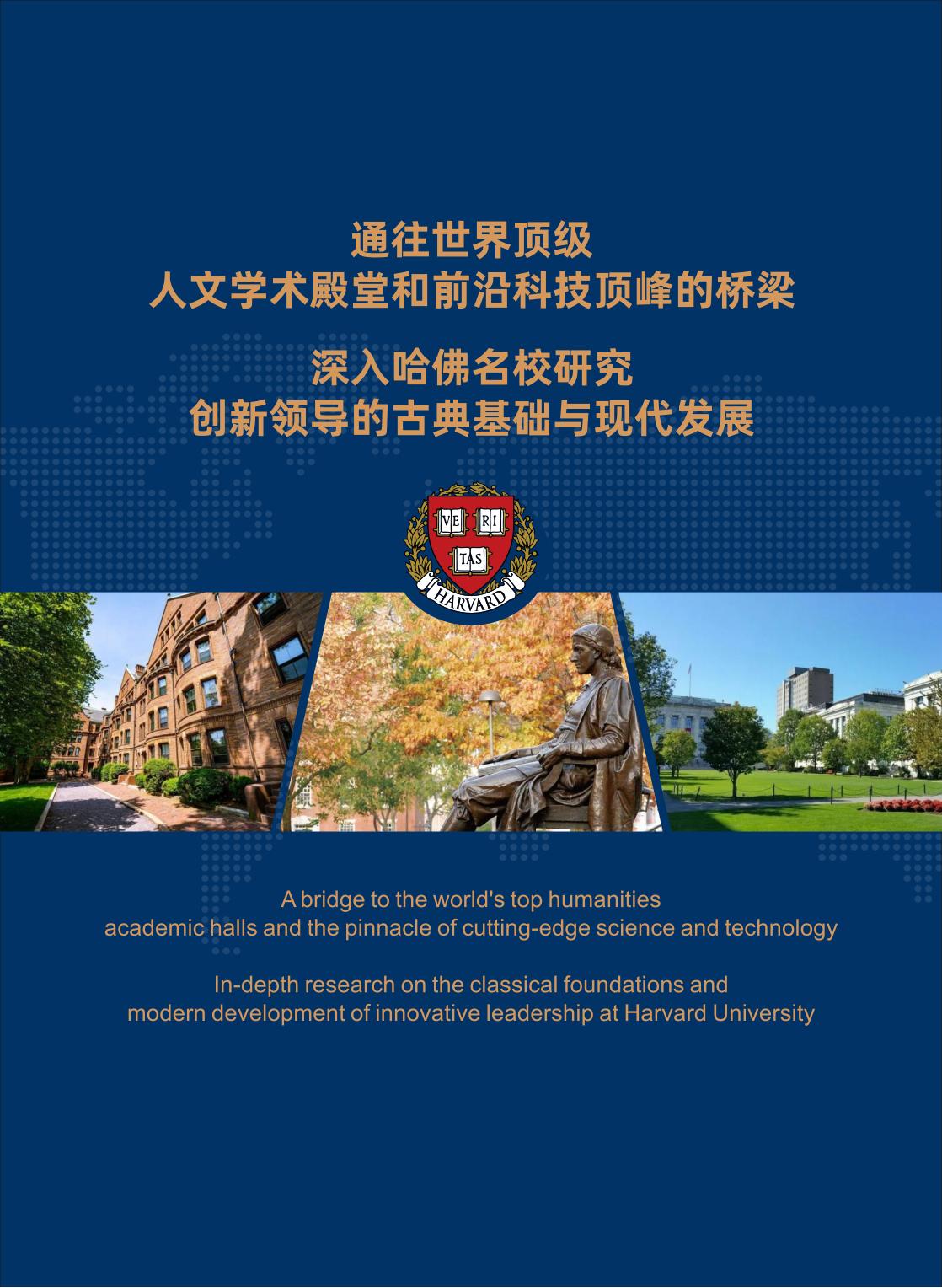 哈佛博士后研究班(图23)