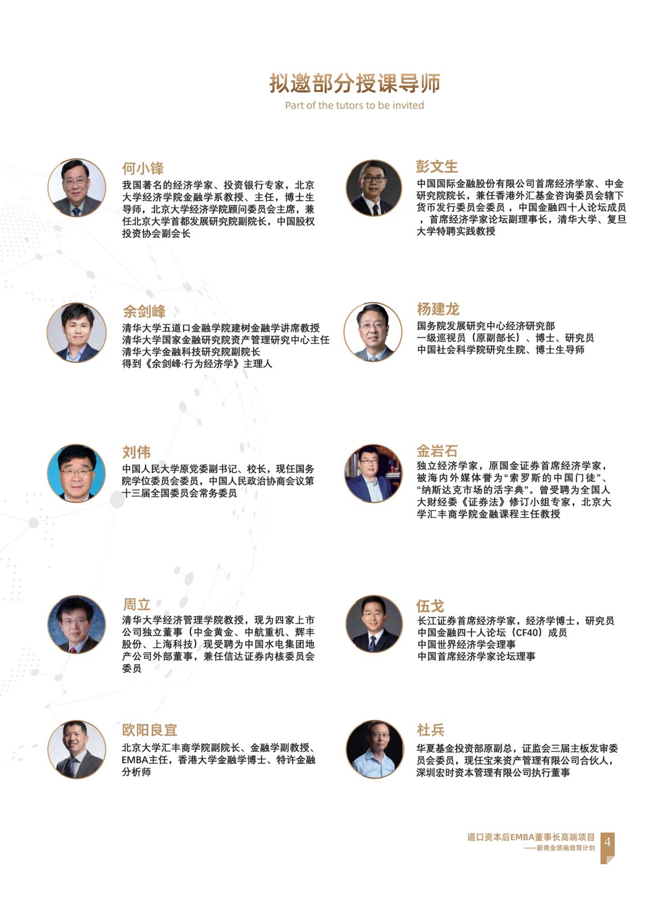 道口资本后EMBA董事长高端项目(图5)