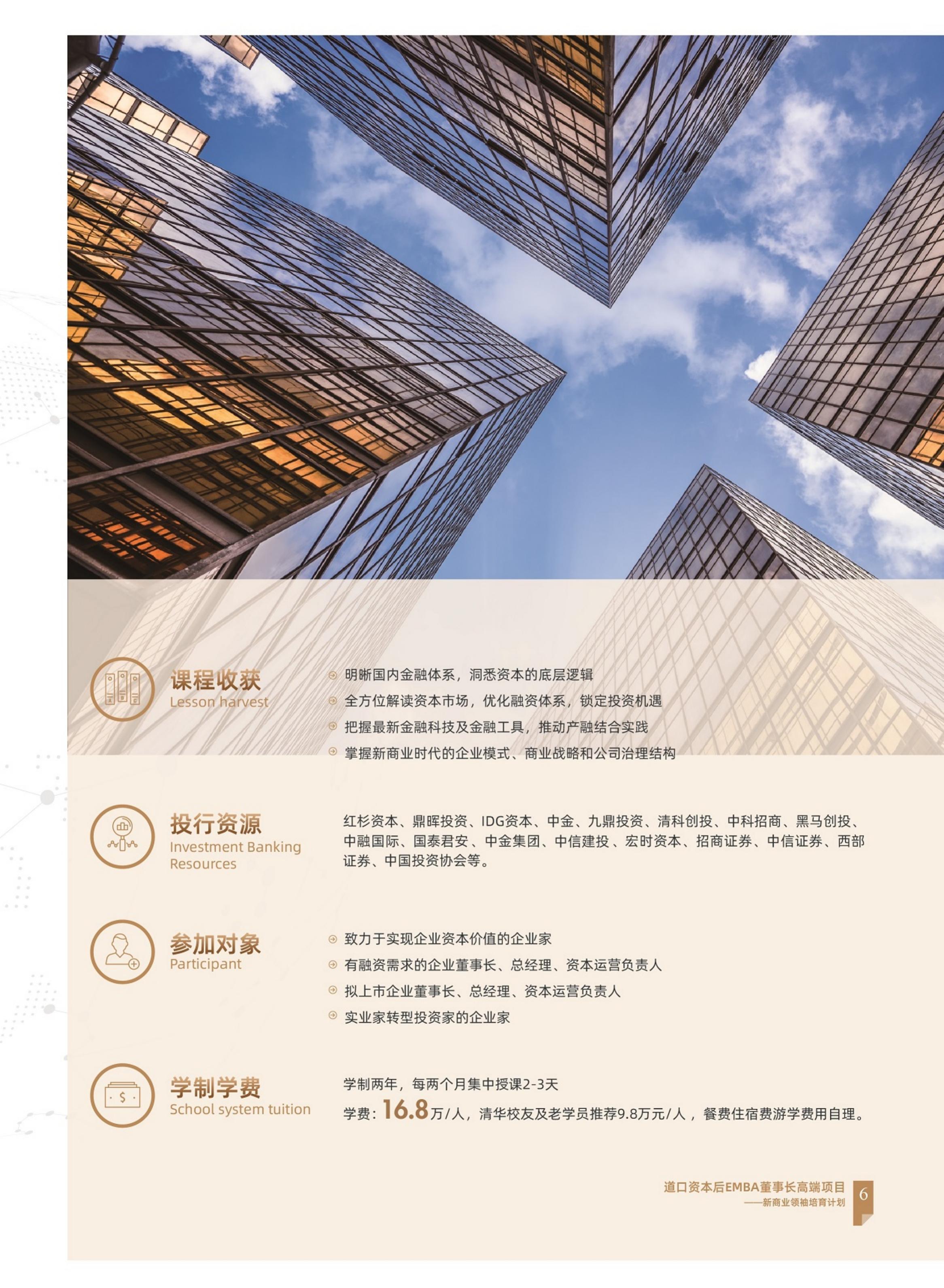 道口资本后EMBA董事长高端项目(图7)