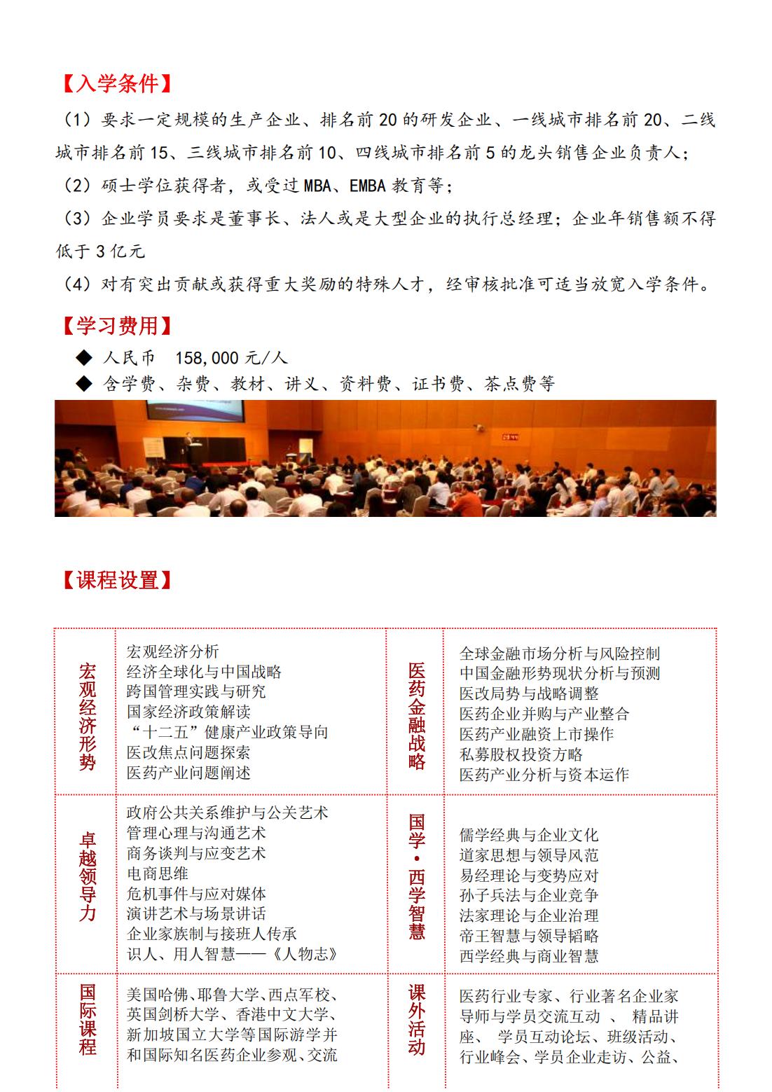 大健康产业、医药、医疗器械企业家高端课程研修班(图3)
