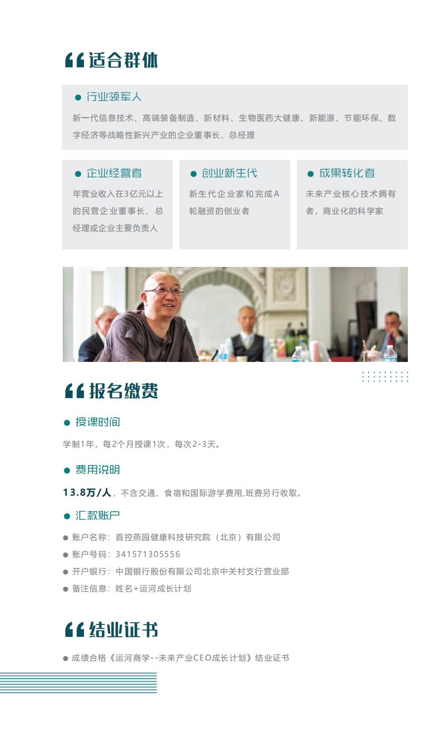 运河私董会-未来产业CEO成长计划-五期(图7)