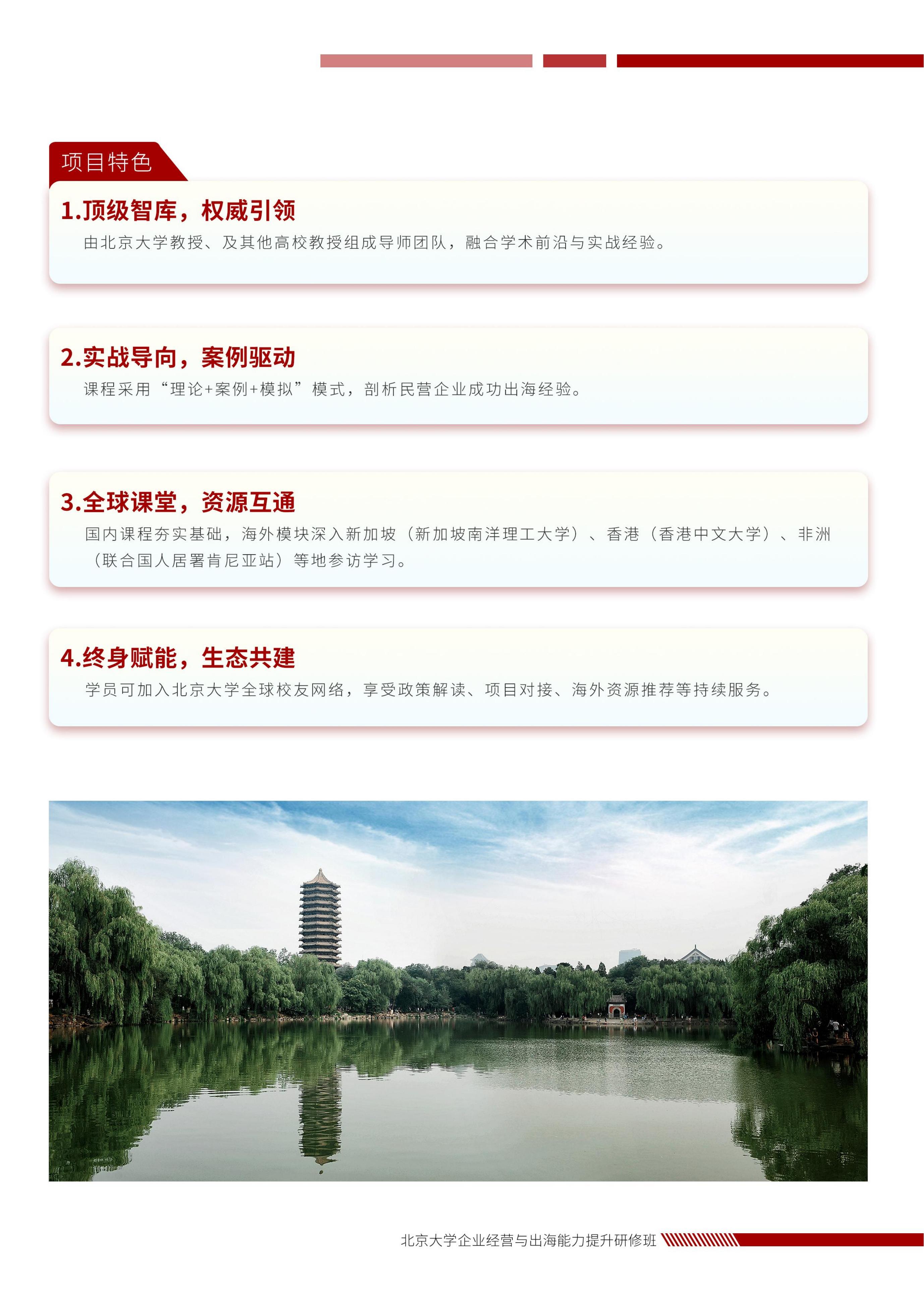 北京大学企业经营与出海能力提升研修班(图3)