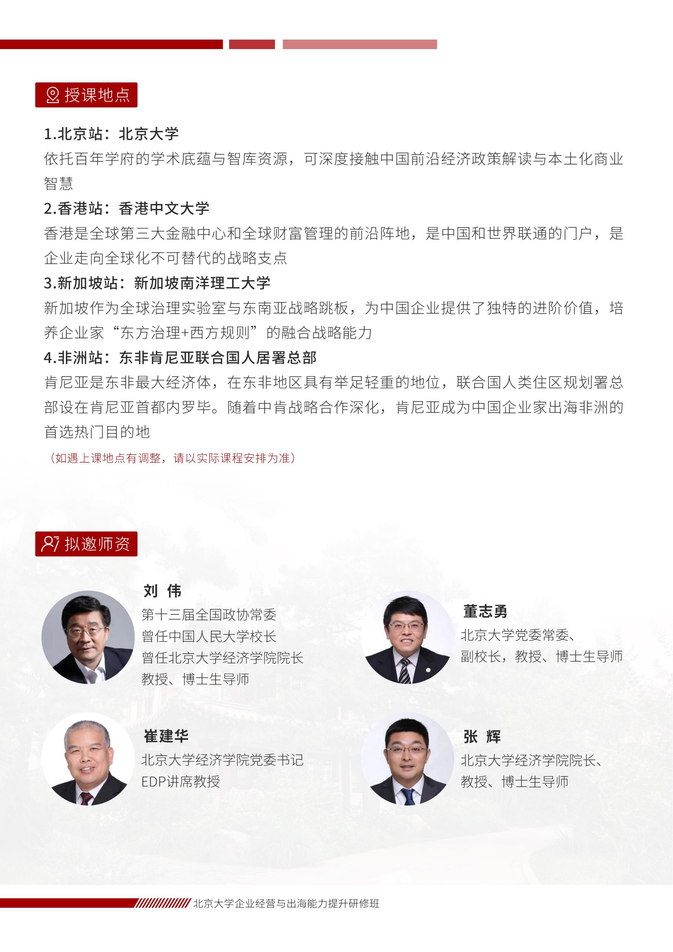 北京大学企业经营与出海能力提升研修班(图6)