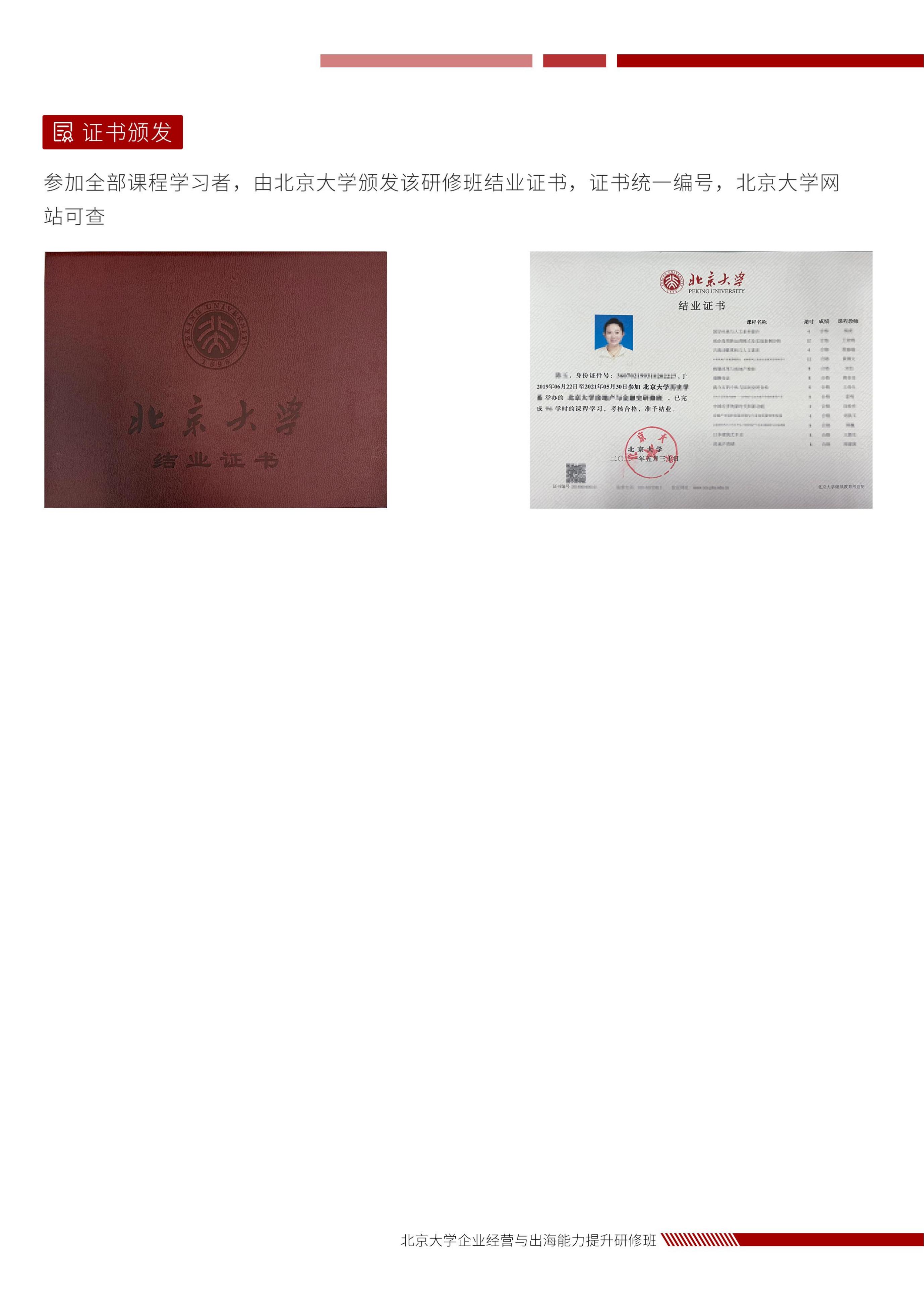 北京大学企业经营与出海能力提升研修班(图9)