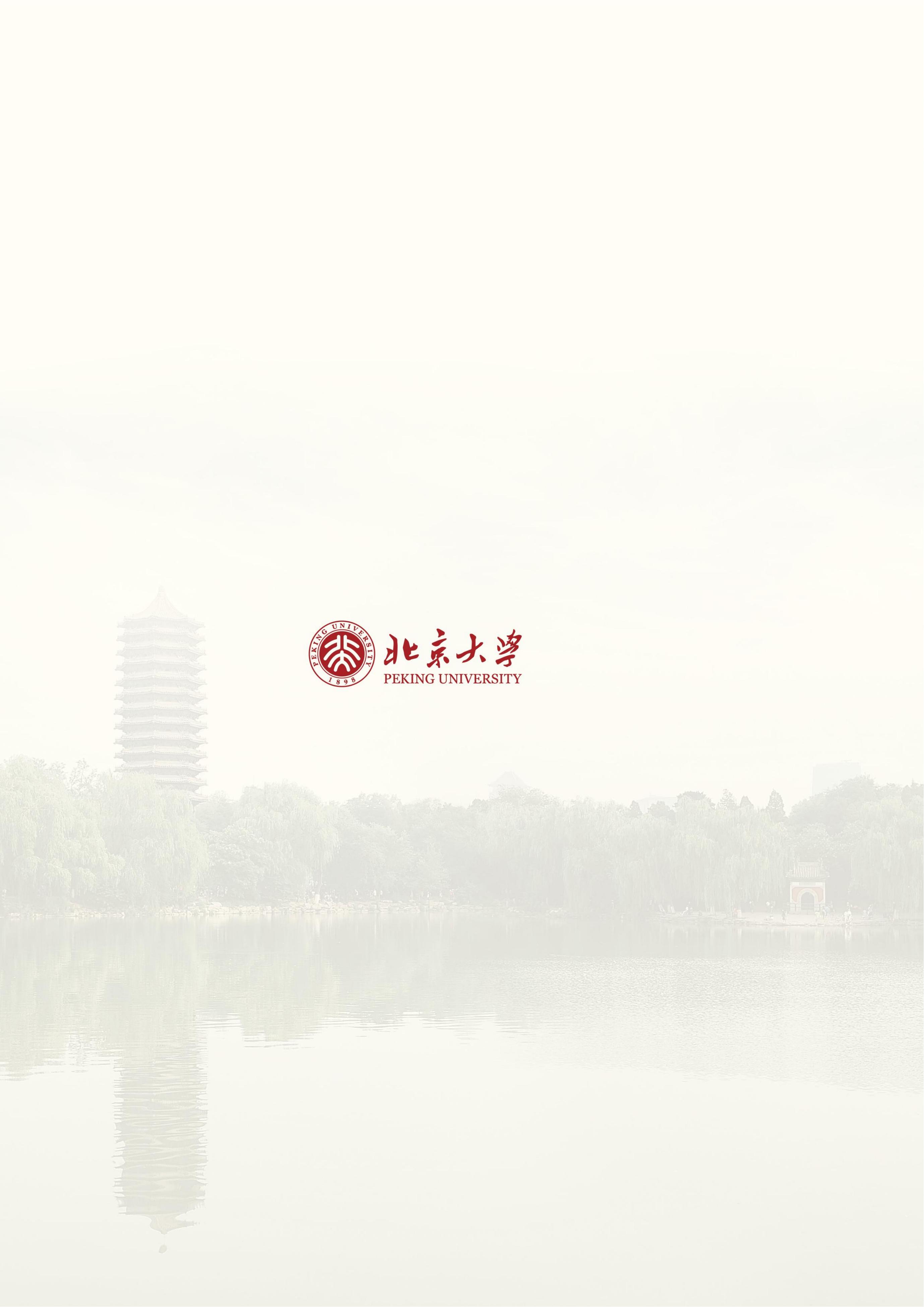 北京大学企业经营与出海能力提升研修班(图10)