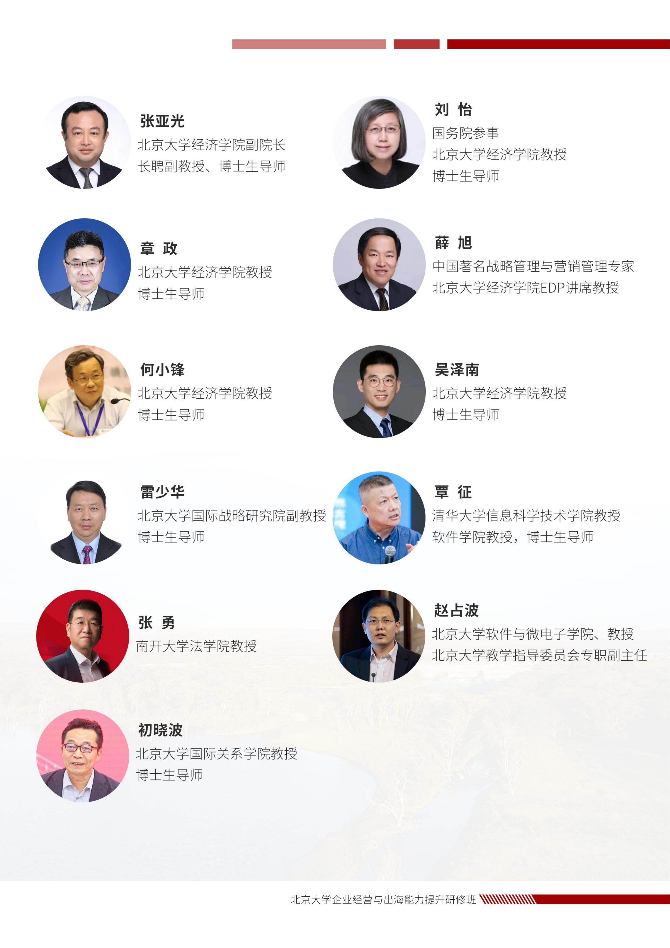 北京大学企业经营与出海能力提升研修班(图7)