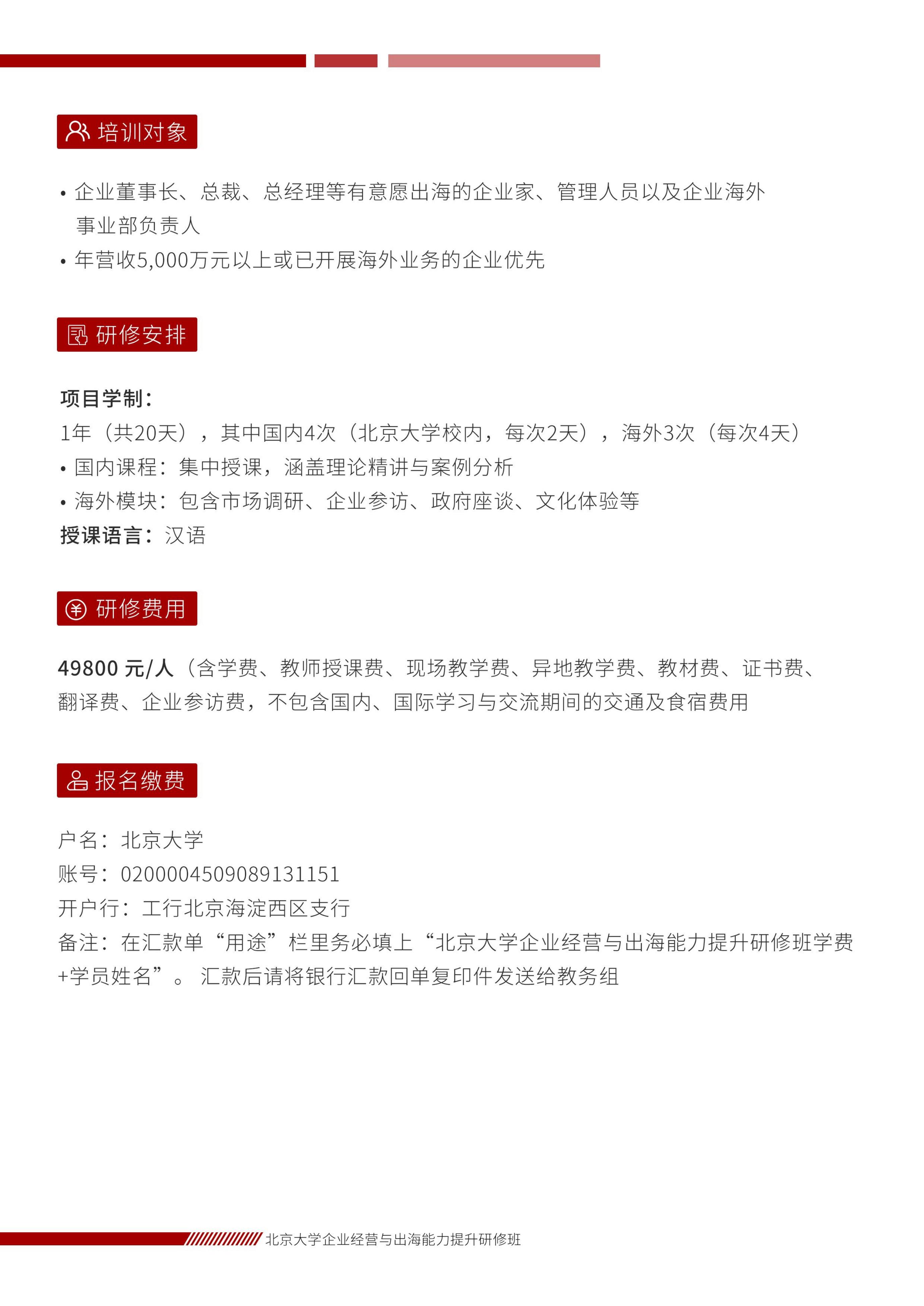 北京大学企业经营与出海能力提升研修班(图8)