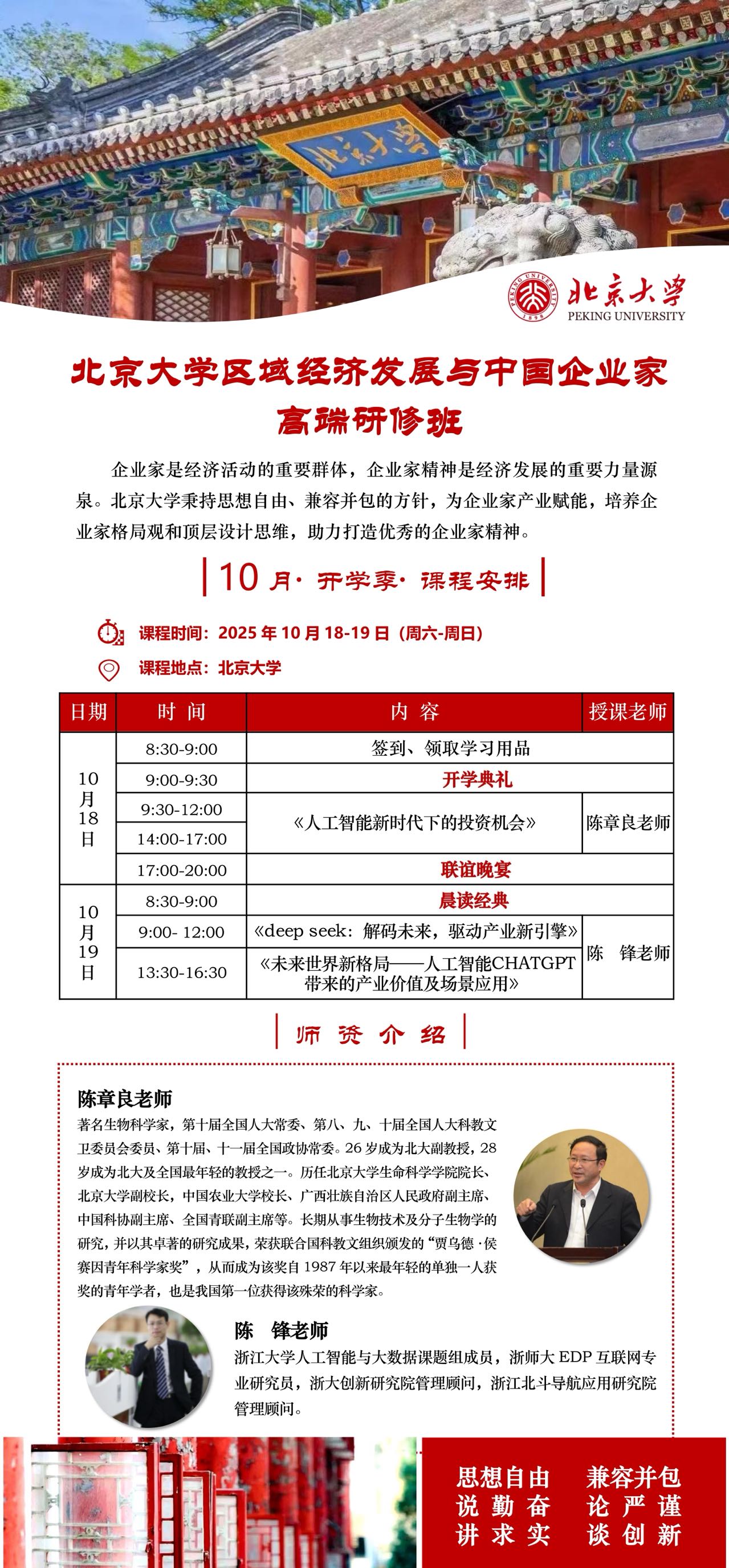 10月北京大学中国企业家高端课程上课通知(图1)